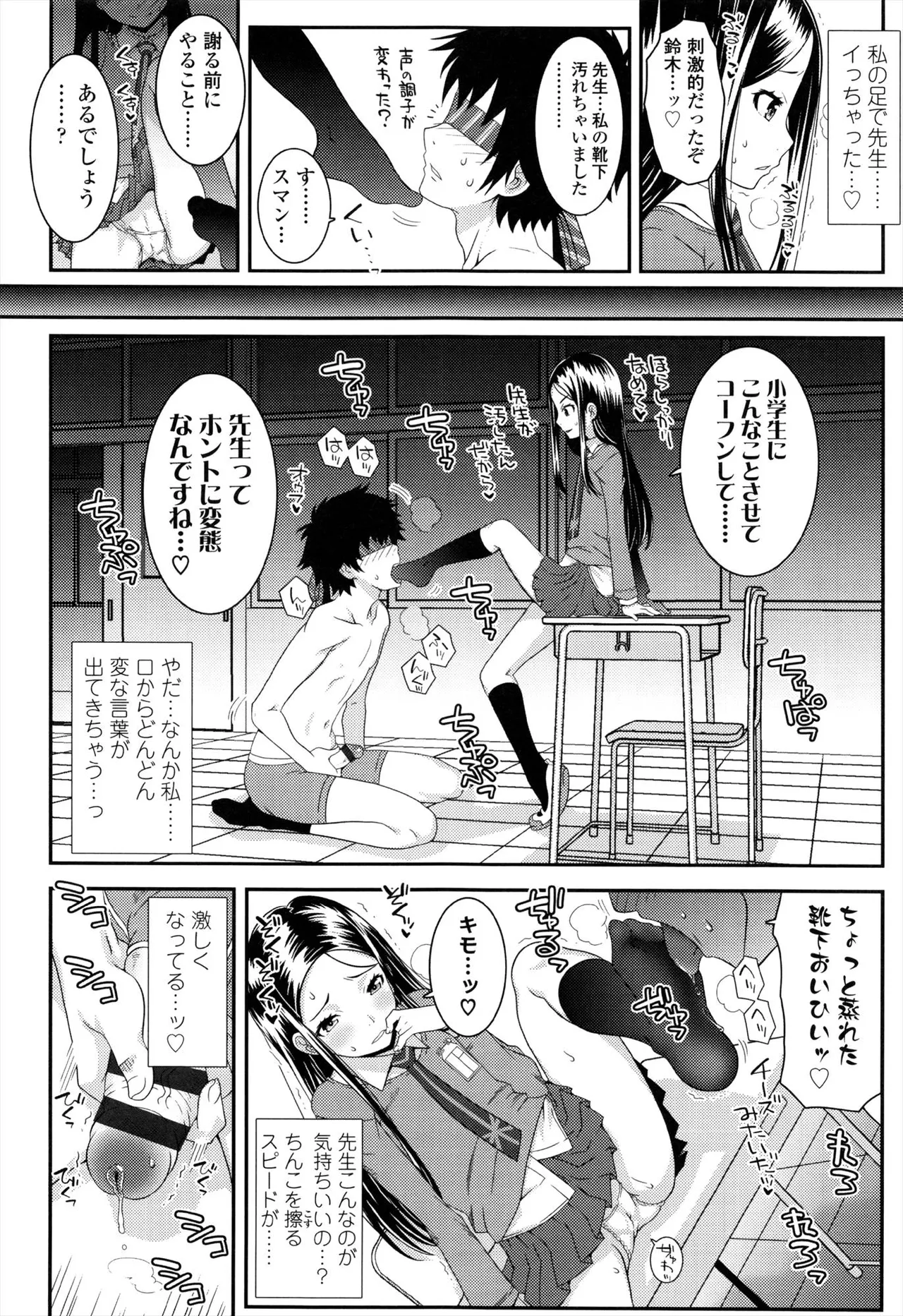 えっくすえす！ Page.144