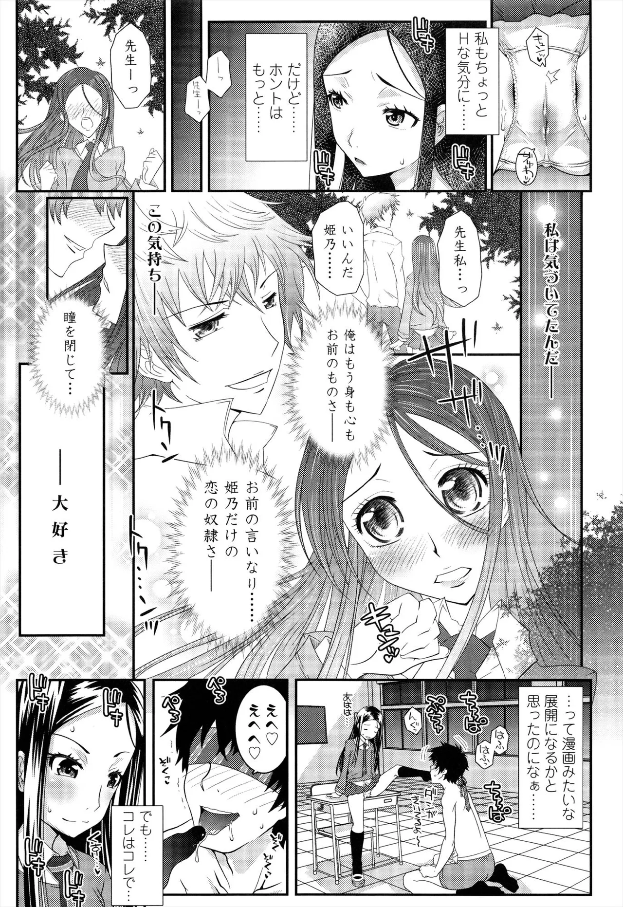 えっくすえす！ Page.145