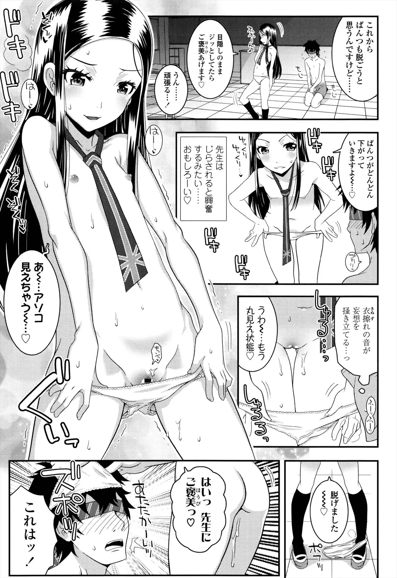 えっくすえす！ Page.147