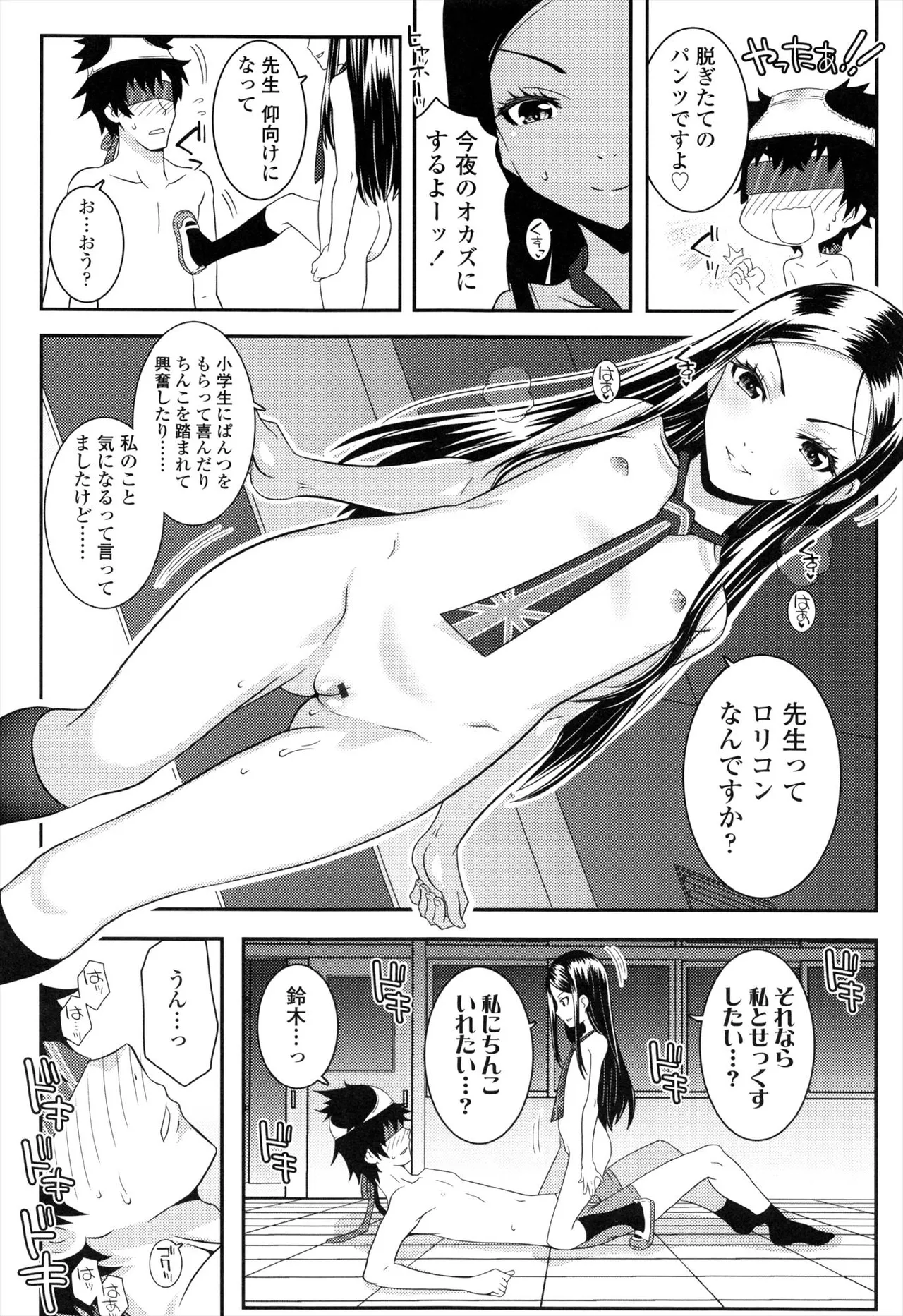 えっくすえす！ Page.148