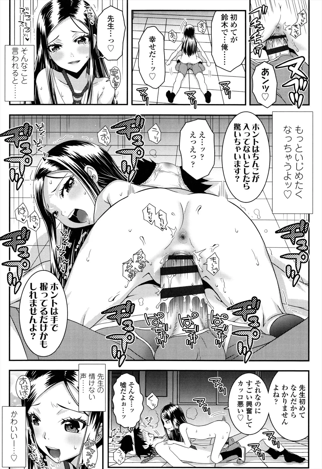 えっくすえす！ Page.151