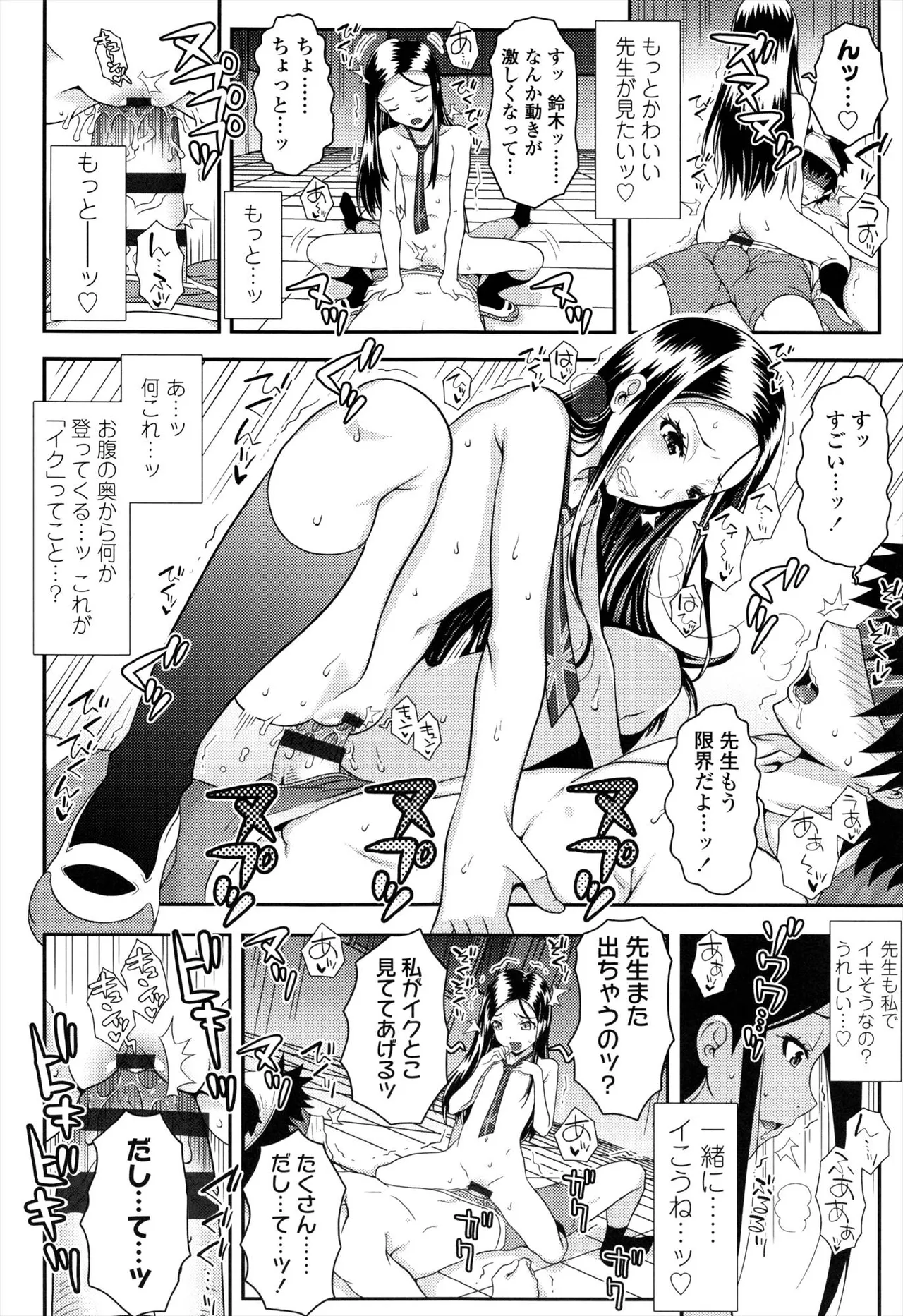 えっくすえす！ Page.152