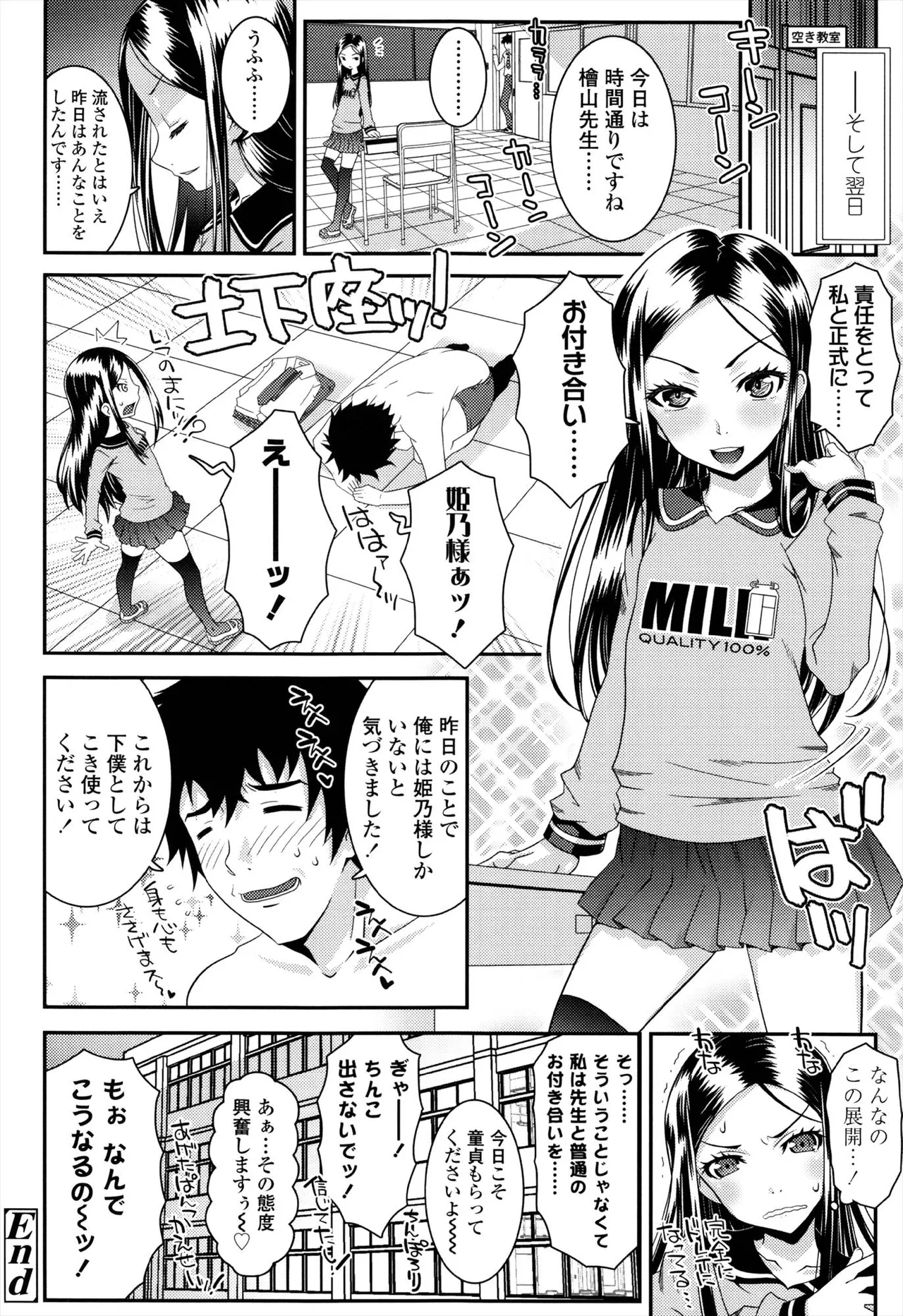 えっくすえす！ Page.154