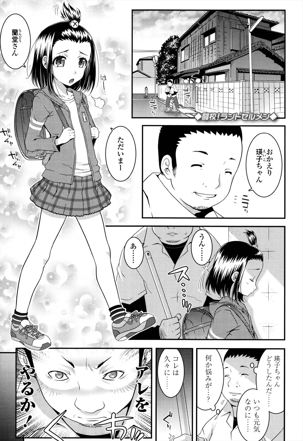 えっくすえす！ Page.155