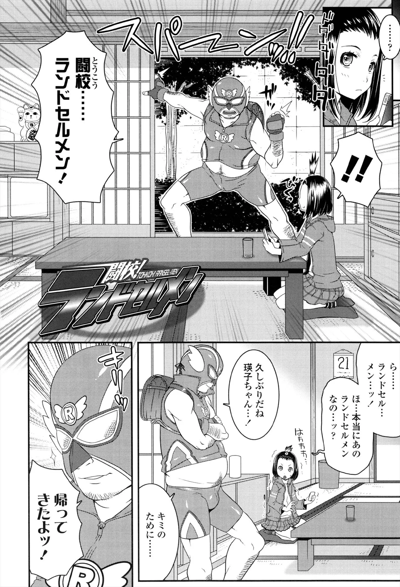 えっくすえす！ Page.156