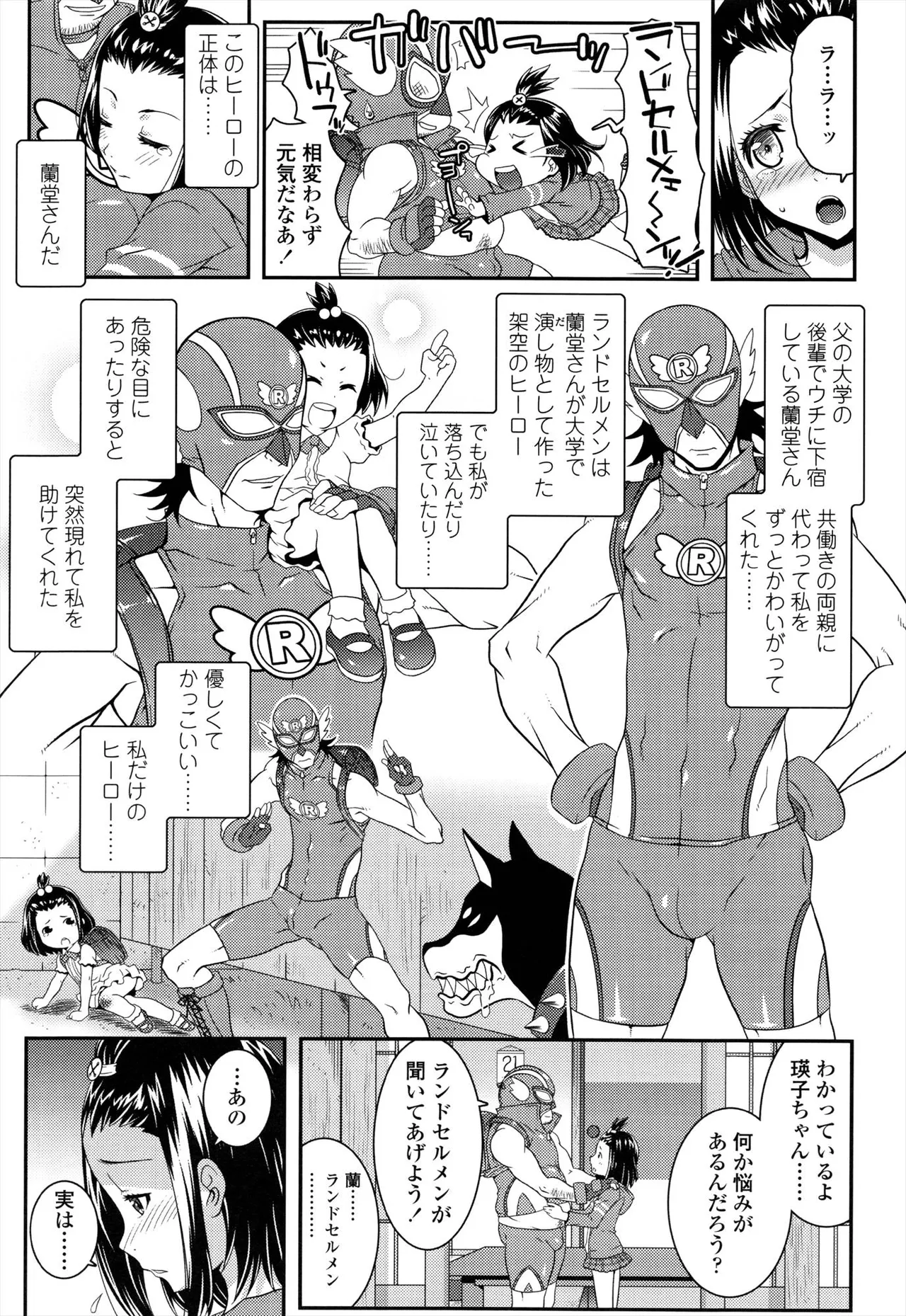 えっくすえす！ Page.157