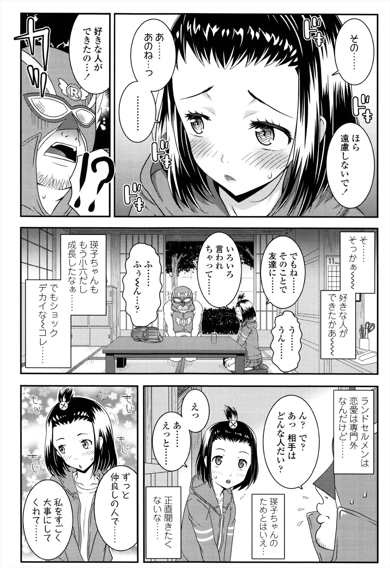 えっくすえす！ Page.158