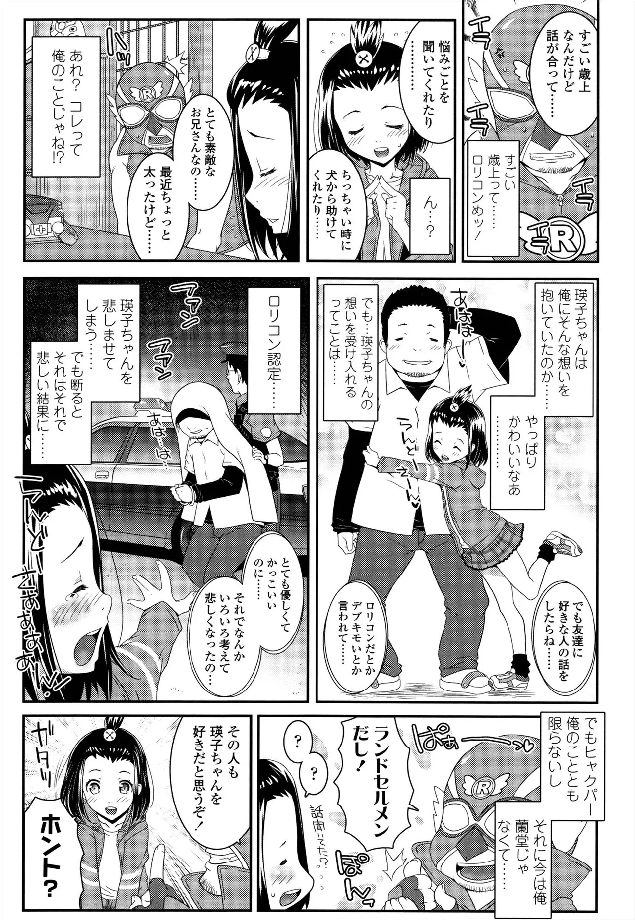 えっくすえす！ Page.159
