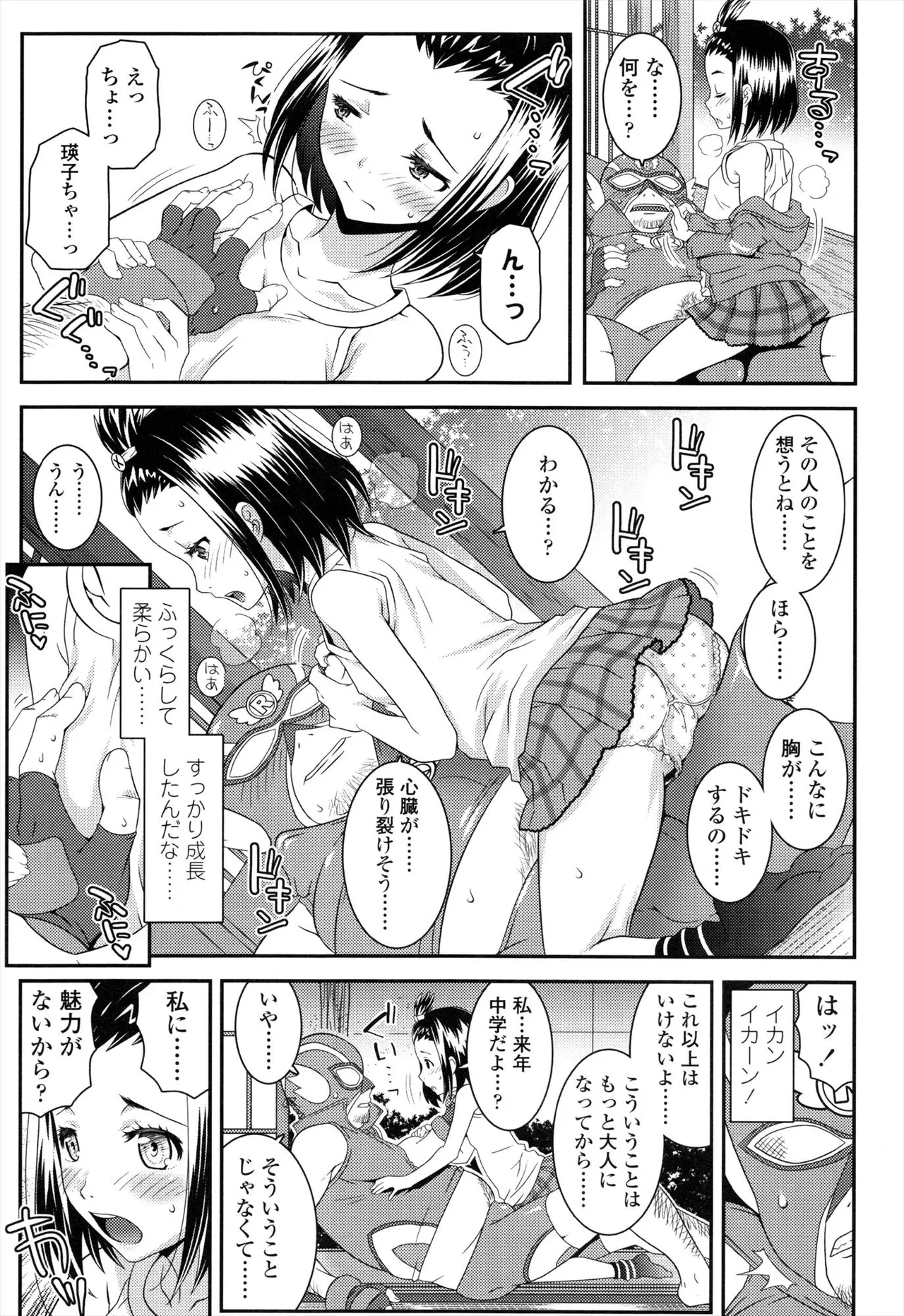 えっくすえす！ Page.161