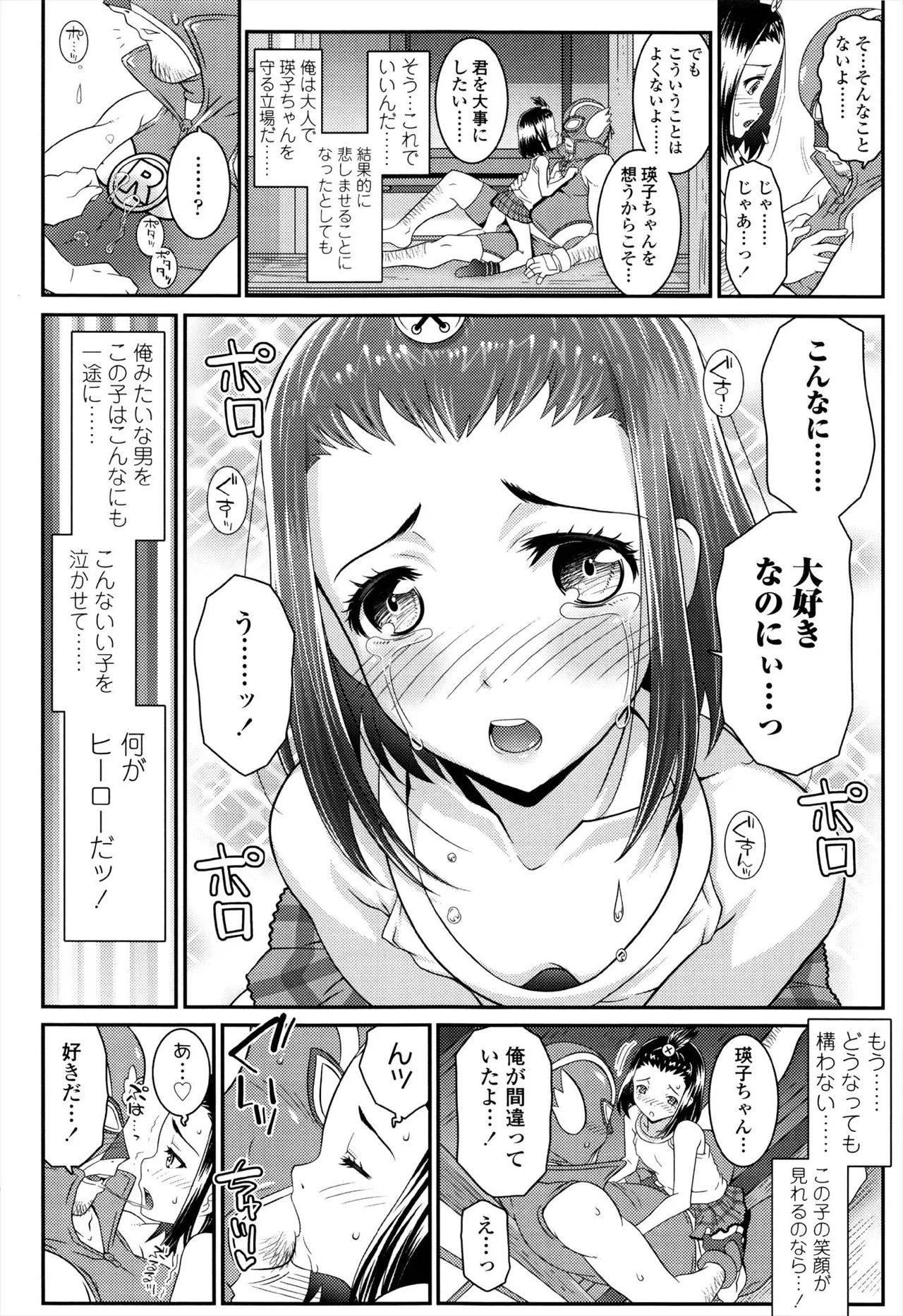 えっくすえす！ Page.162