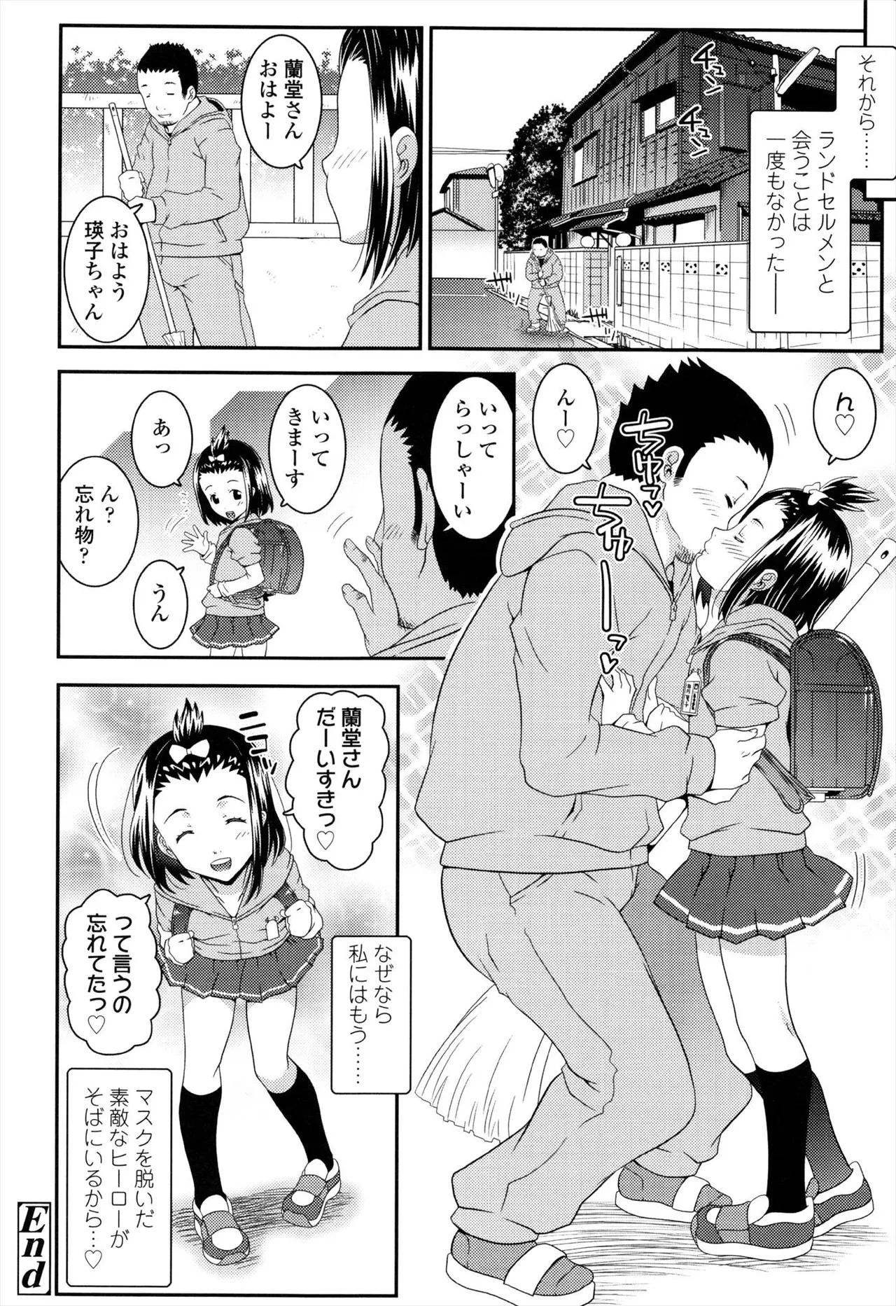 えっくすえす！ Page.172