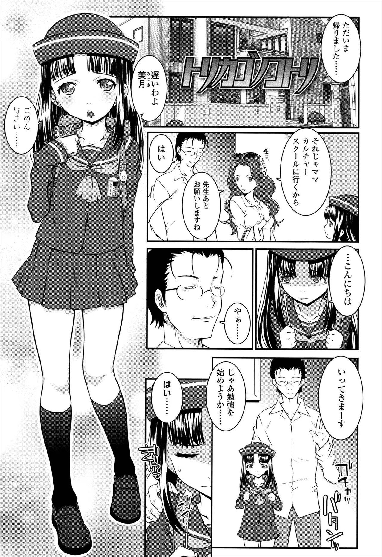 えっくすえす！ Page.173