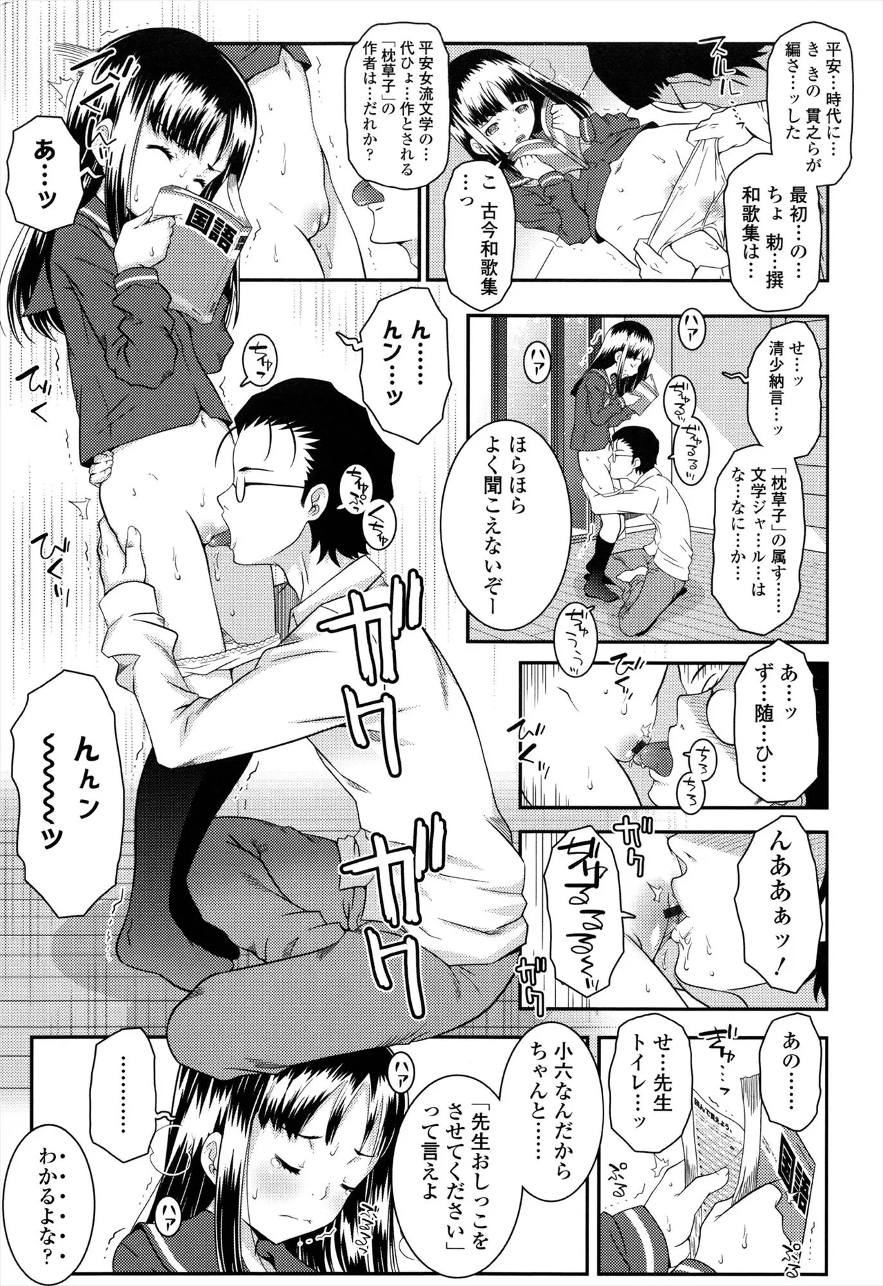 えっくすえす！ Page.175