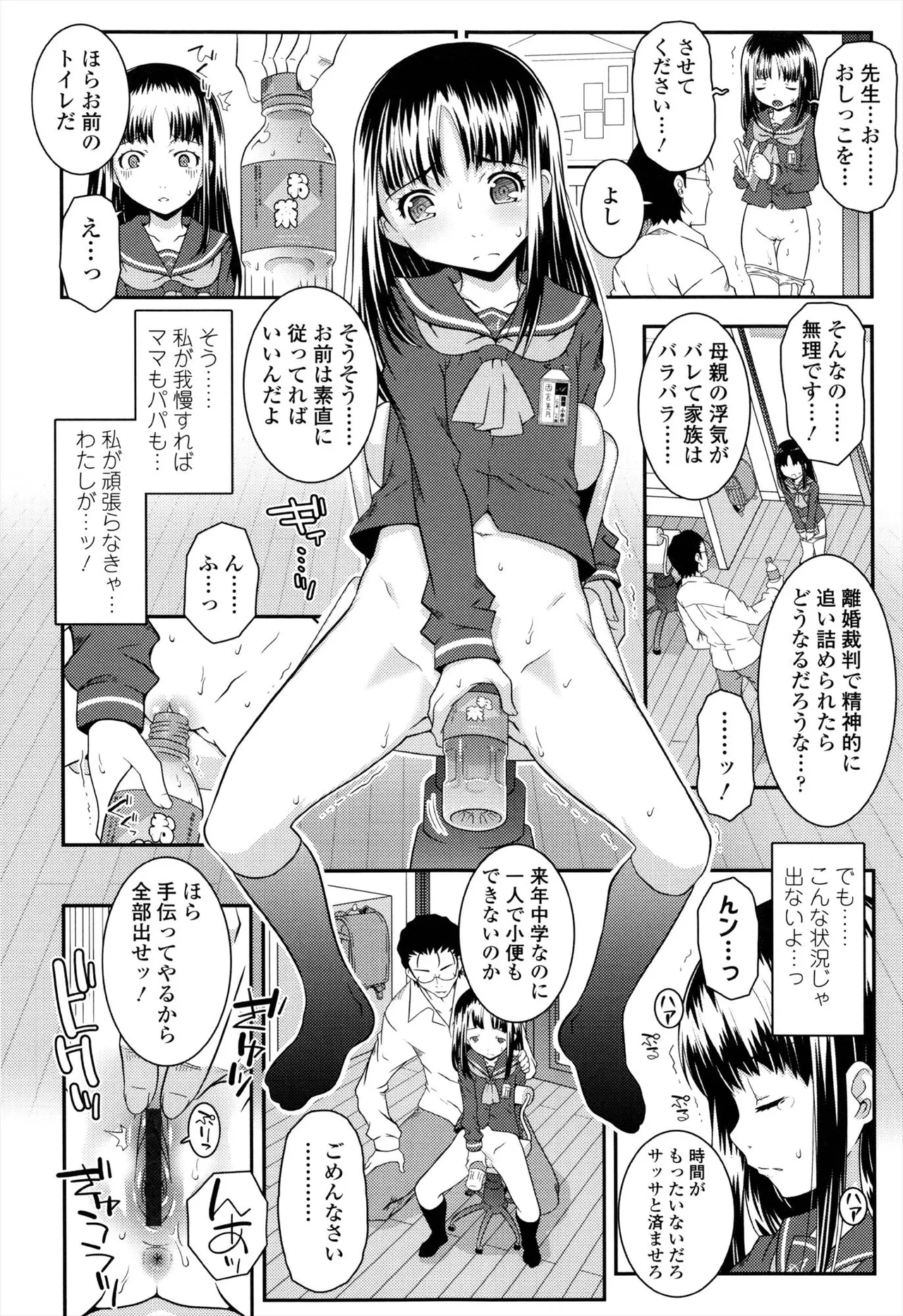 えっくすえす！ Page.176