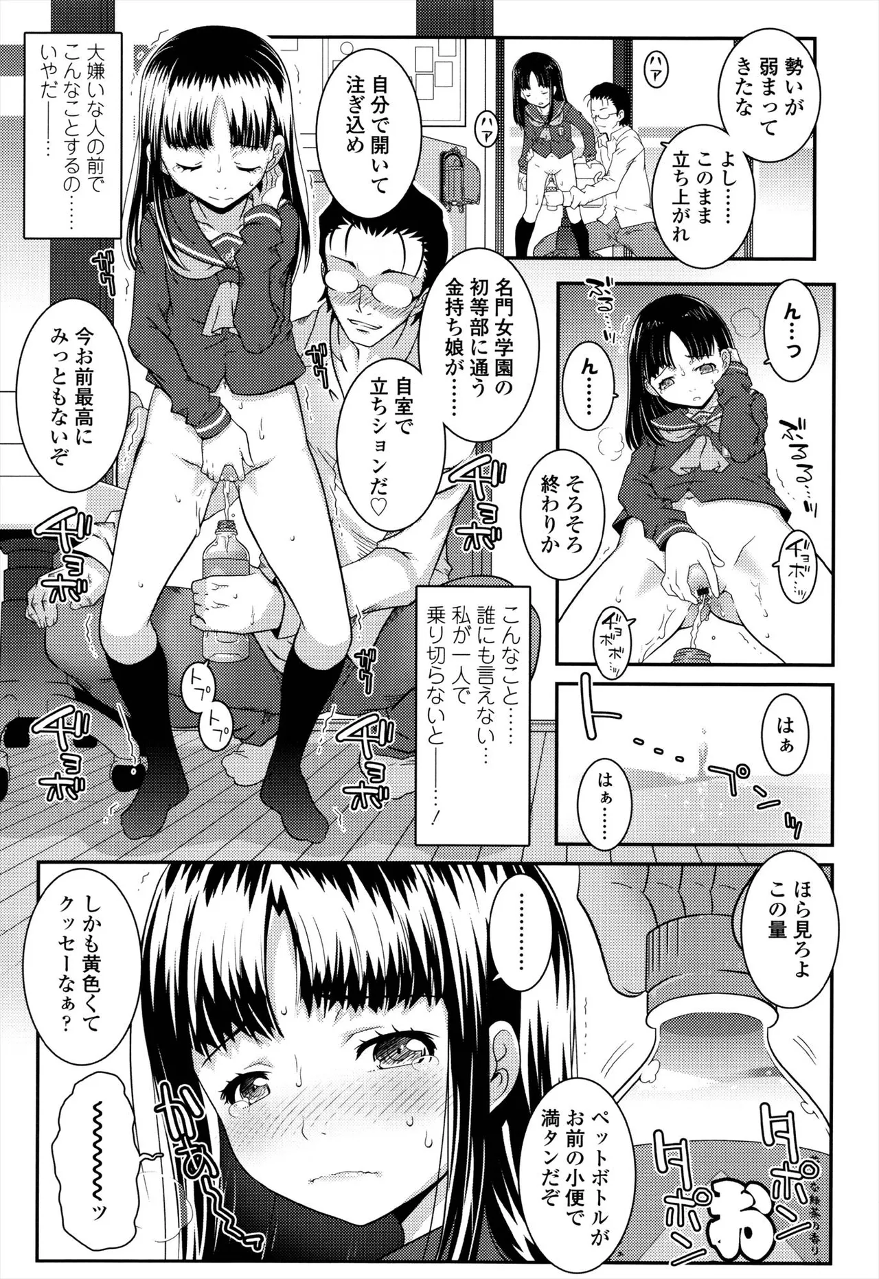えっくすえす！ Page.179