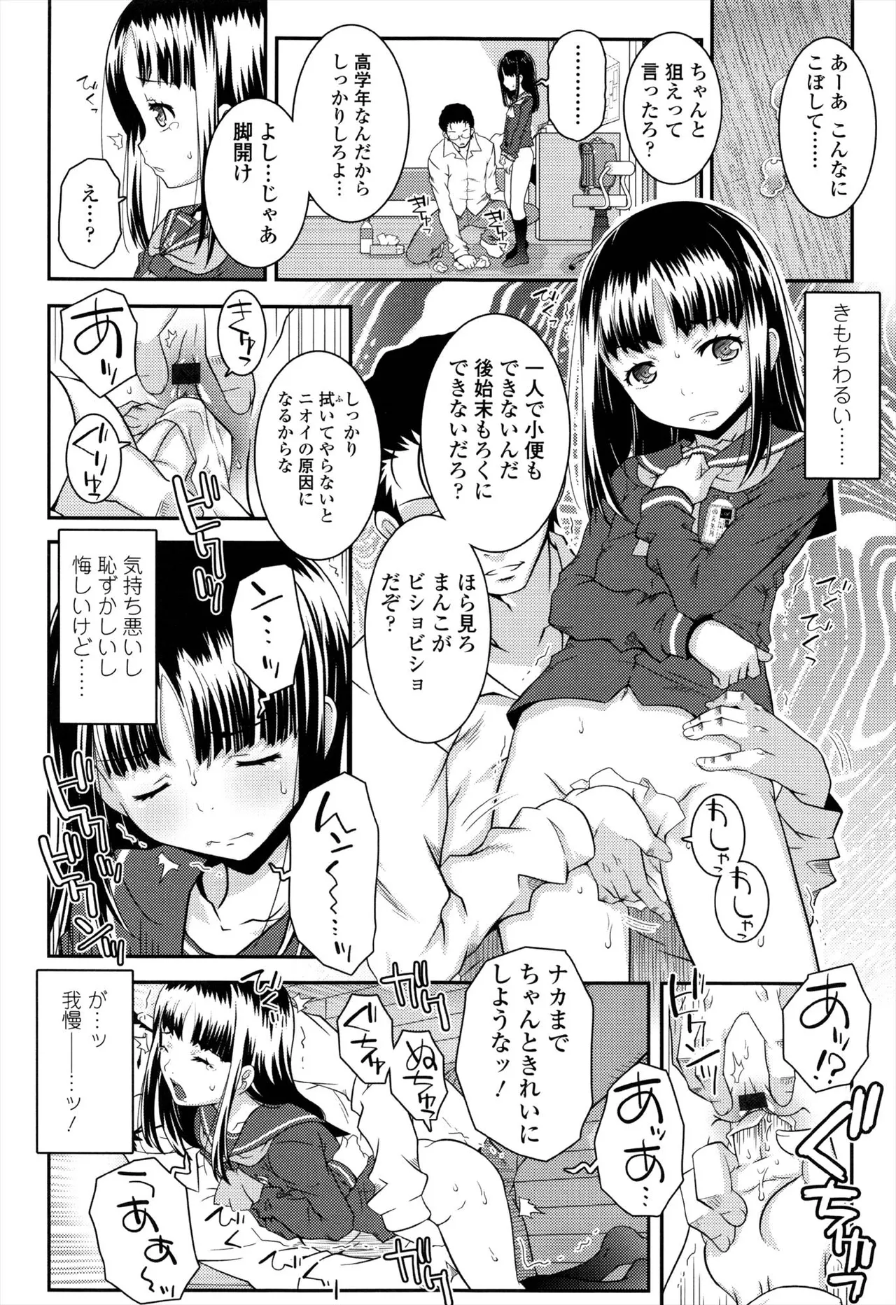 えっくすえす！ Page.180