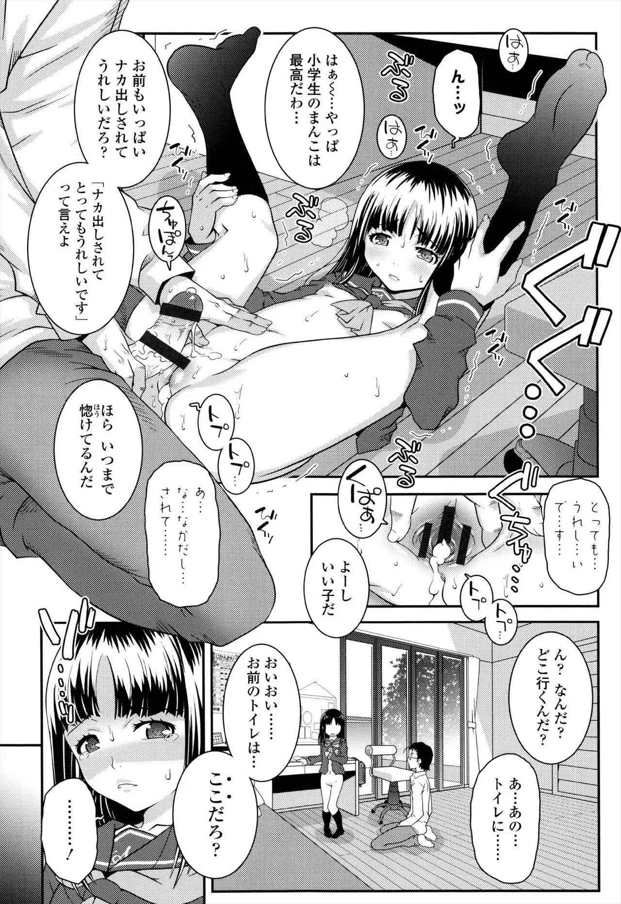 えっくすえす！ Page.188
