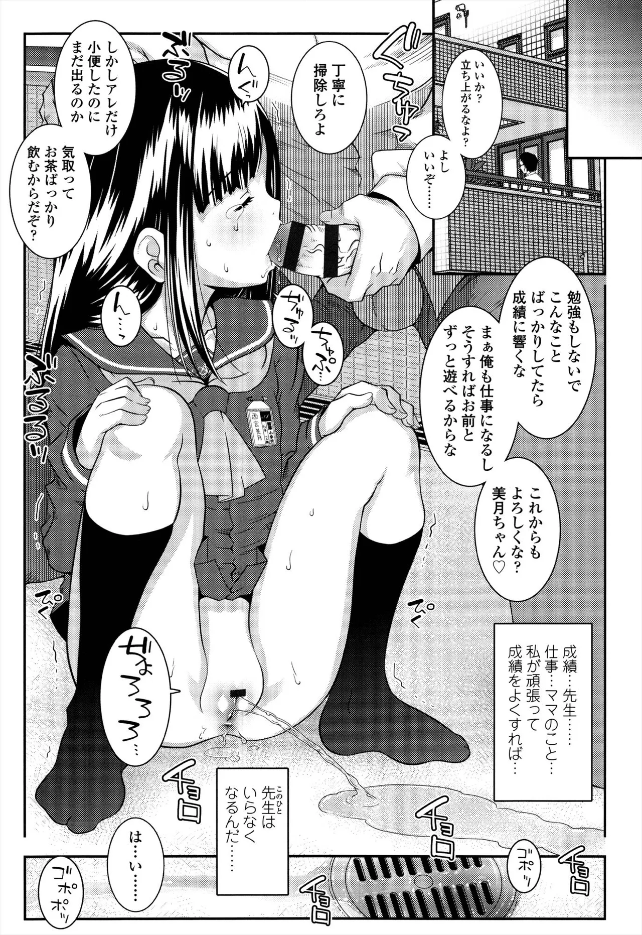 えっくすえす！ Page.189