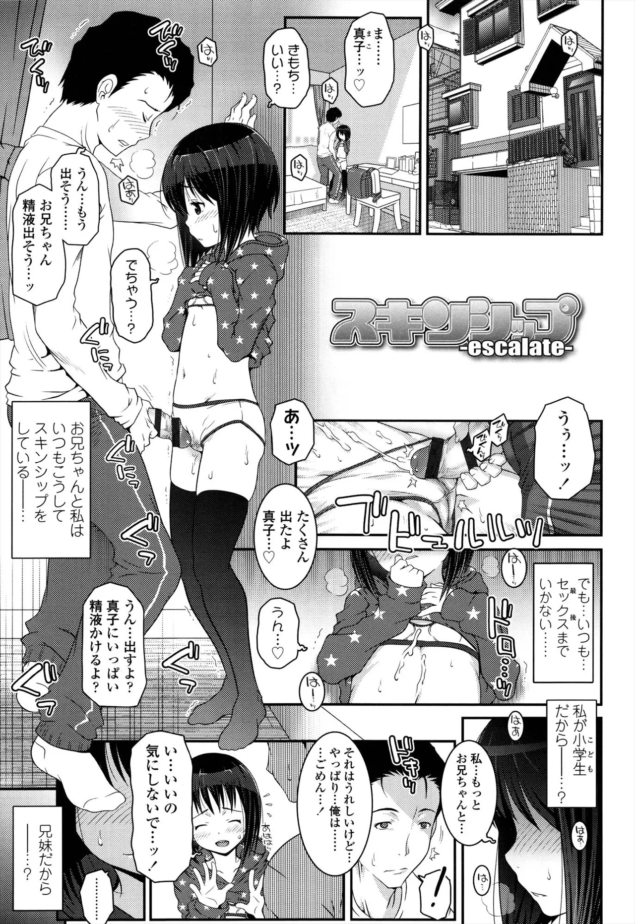 えっくすえす！ Page.19