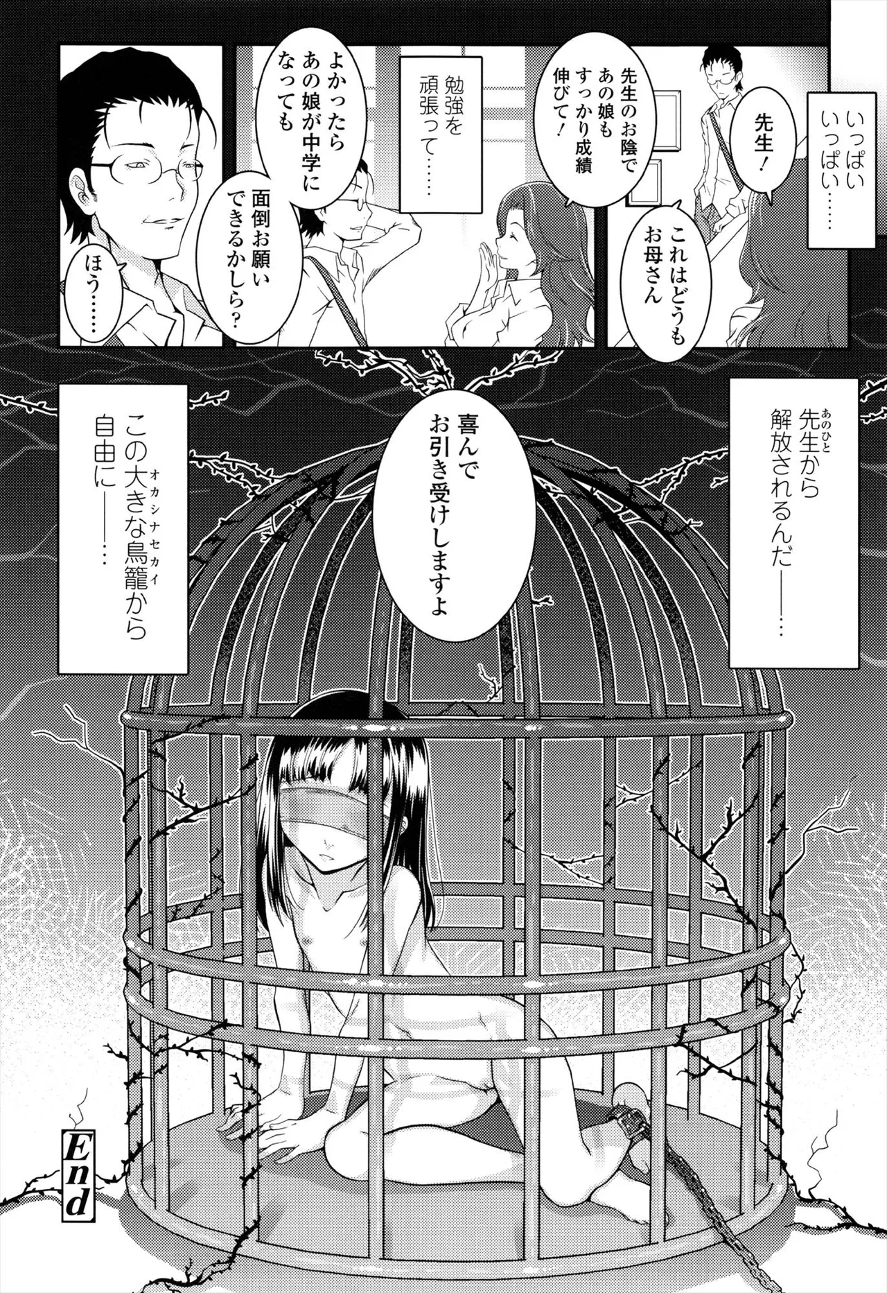 えっくすえす！ Page.190