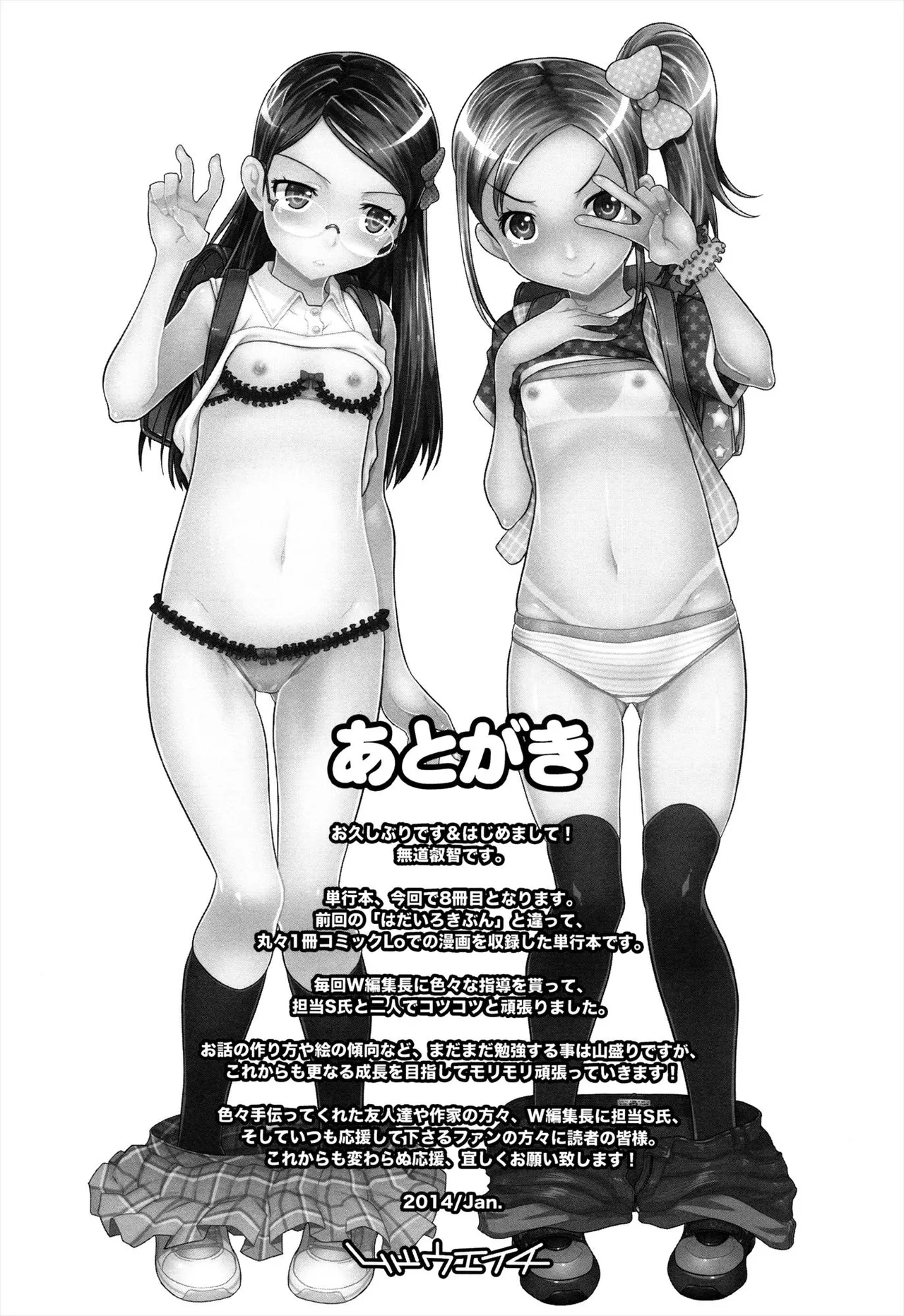 えっくすえす！ Page.191