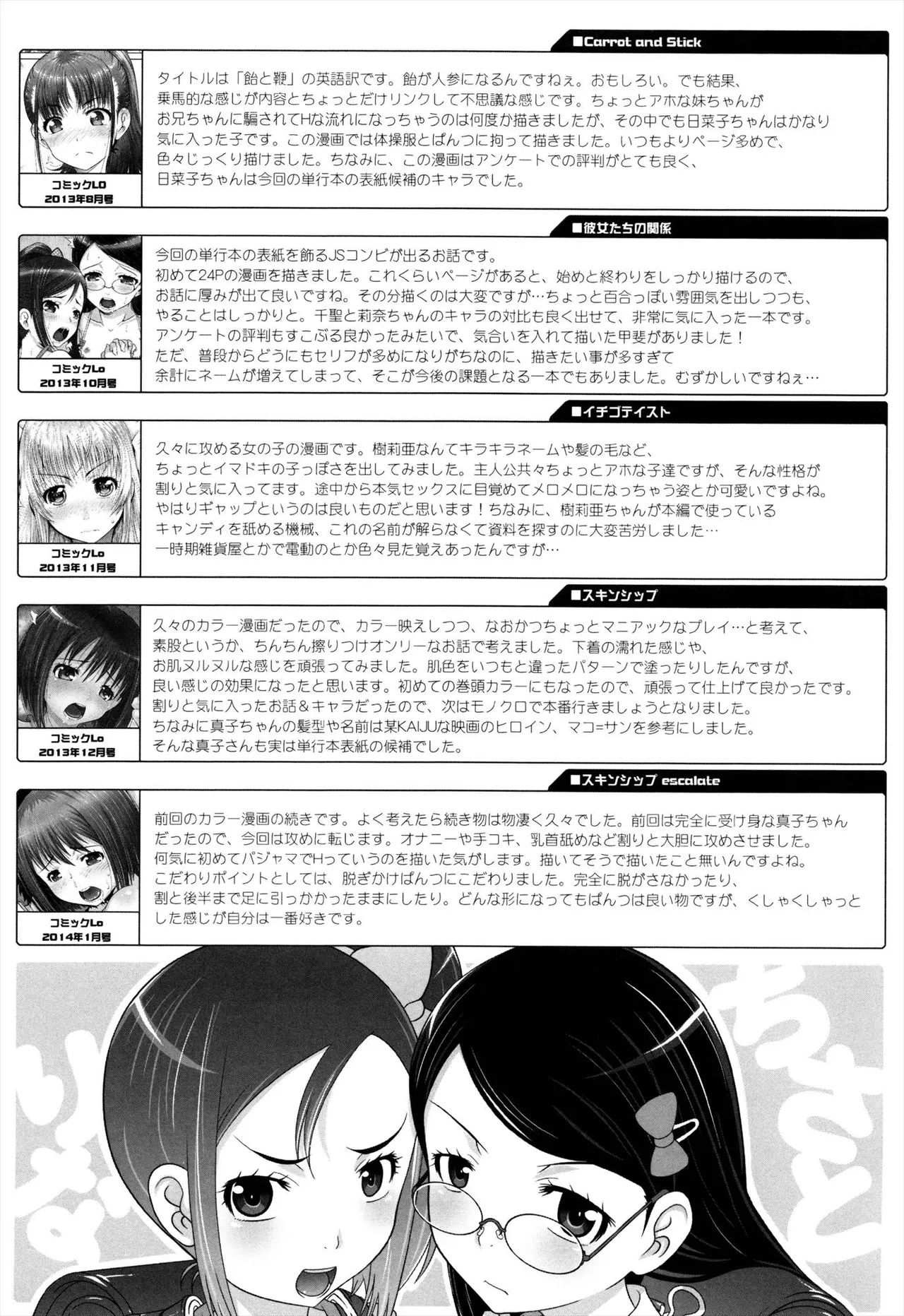えっくすえす！ Page.193