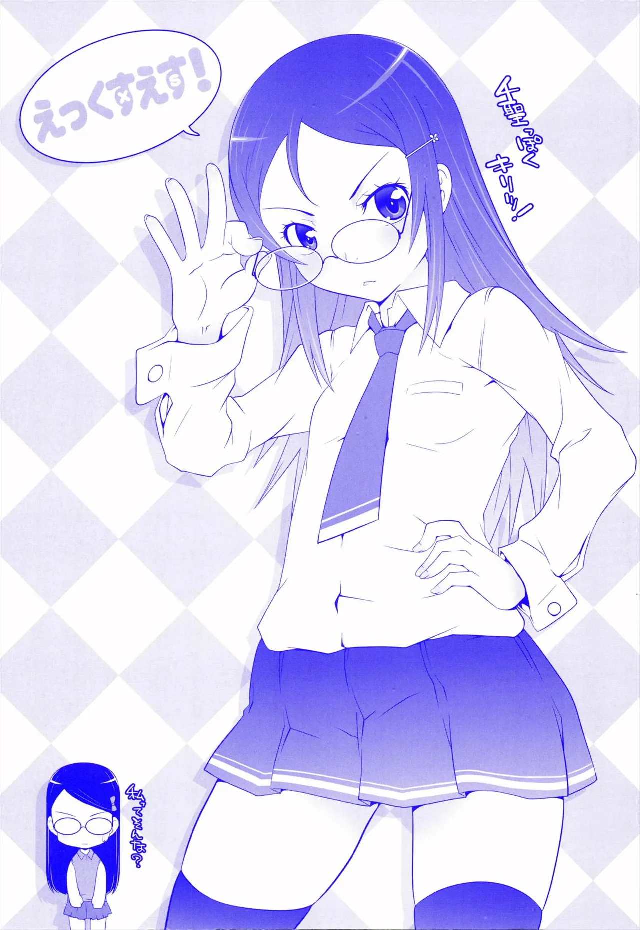 えっくすえす！ Page.195