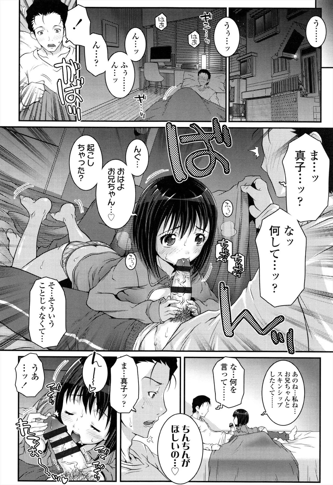 えっくすえす！ Page.22