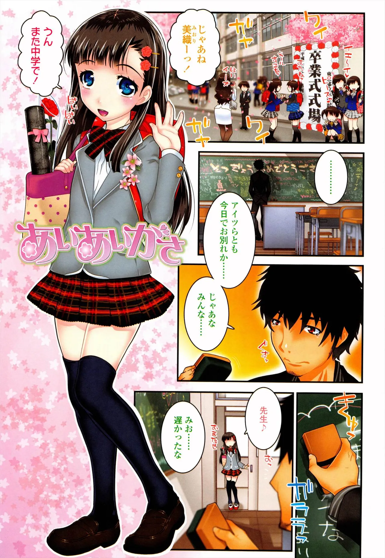 えっくすえす！ Page.3