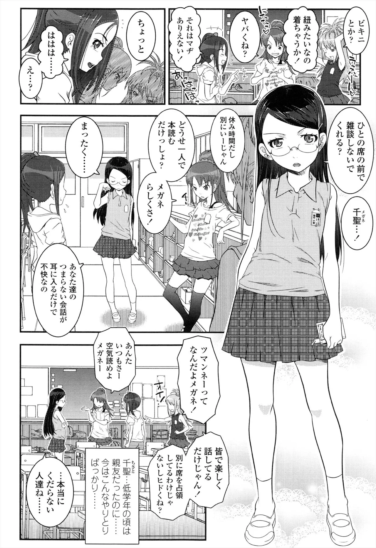 えっくすえす！ Page.38