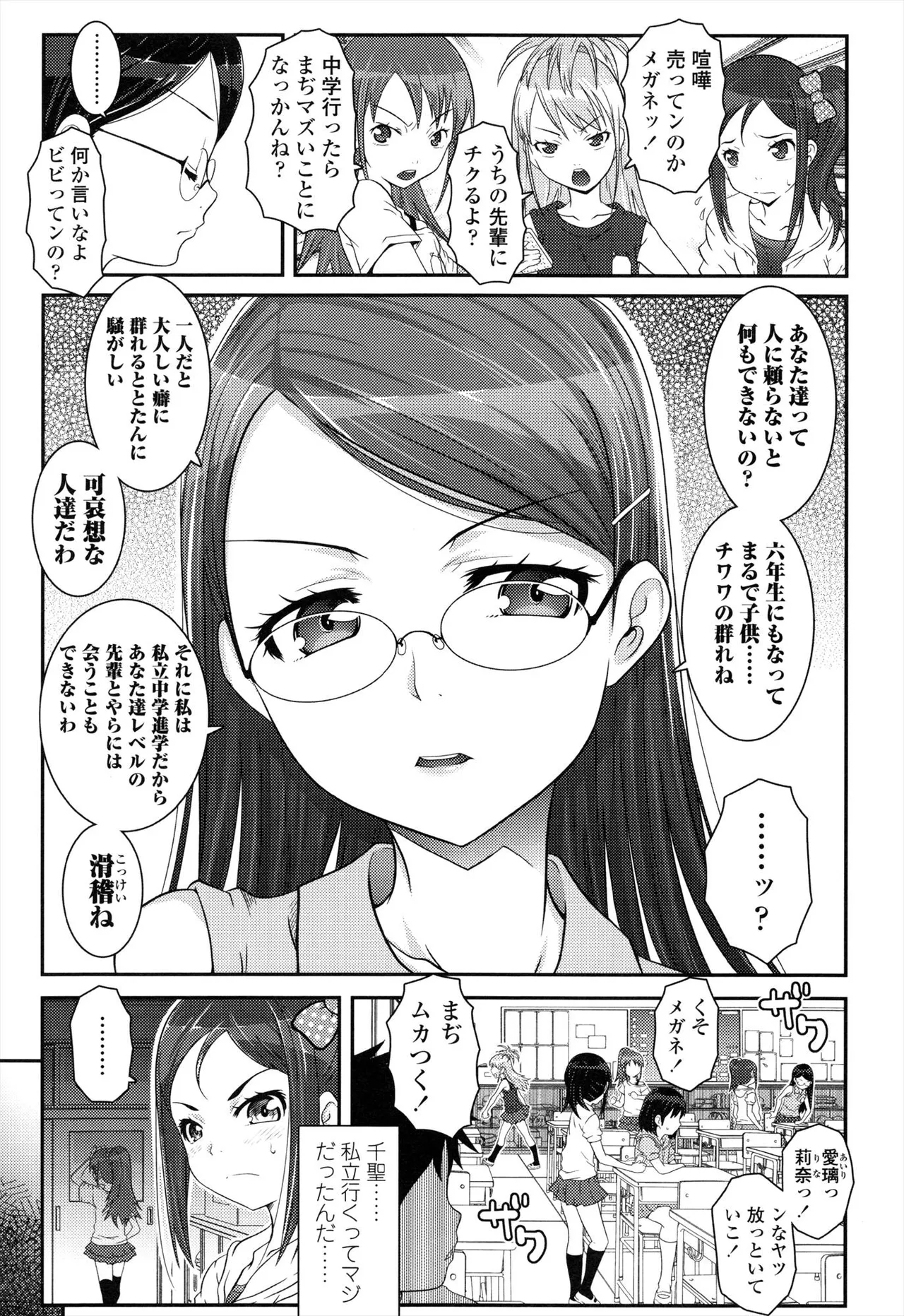 えっくすえす！ Page.39