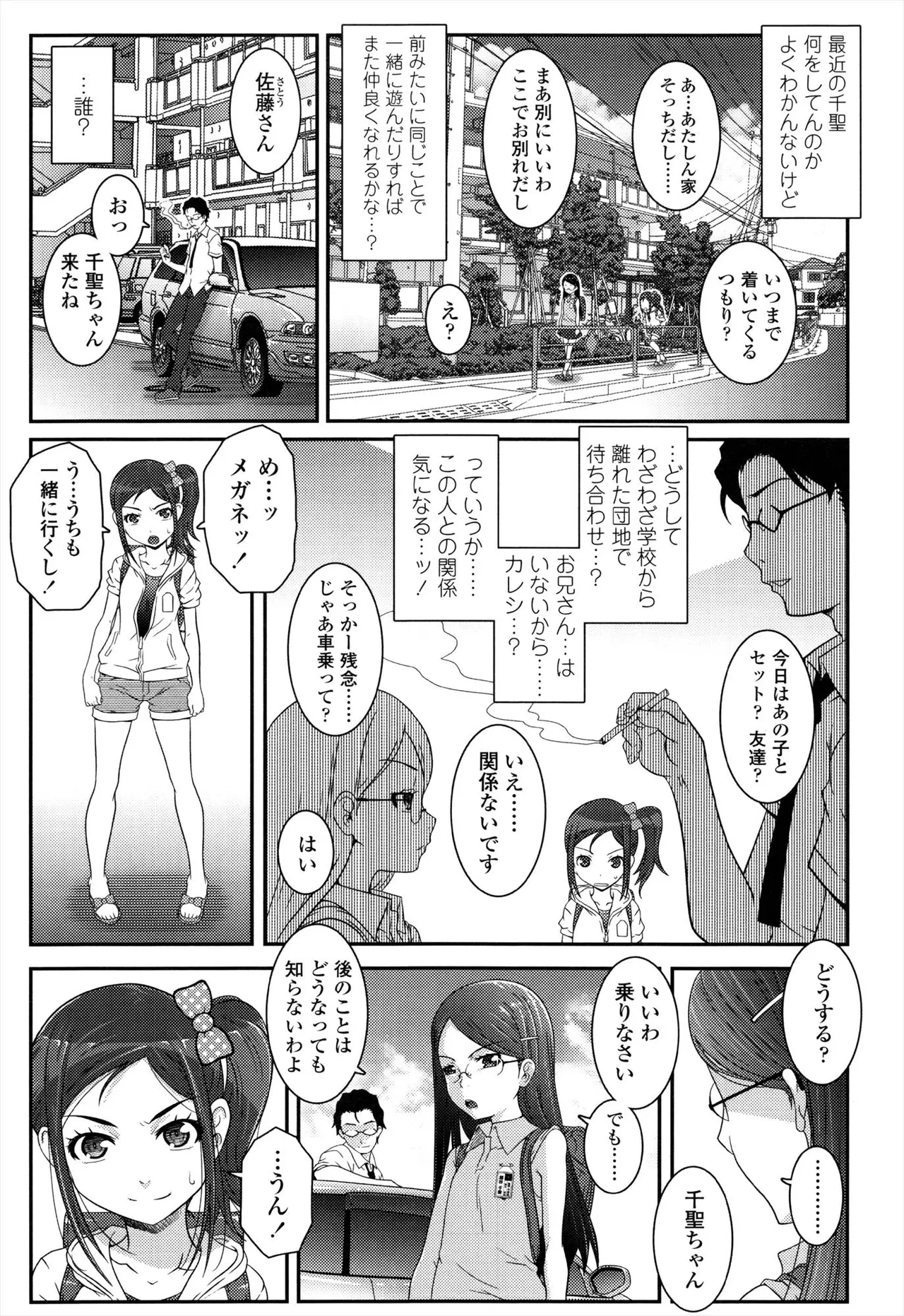 えっくすえす！ Page.41