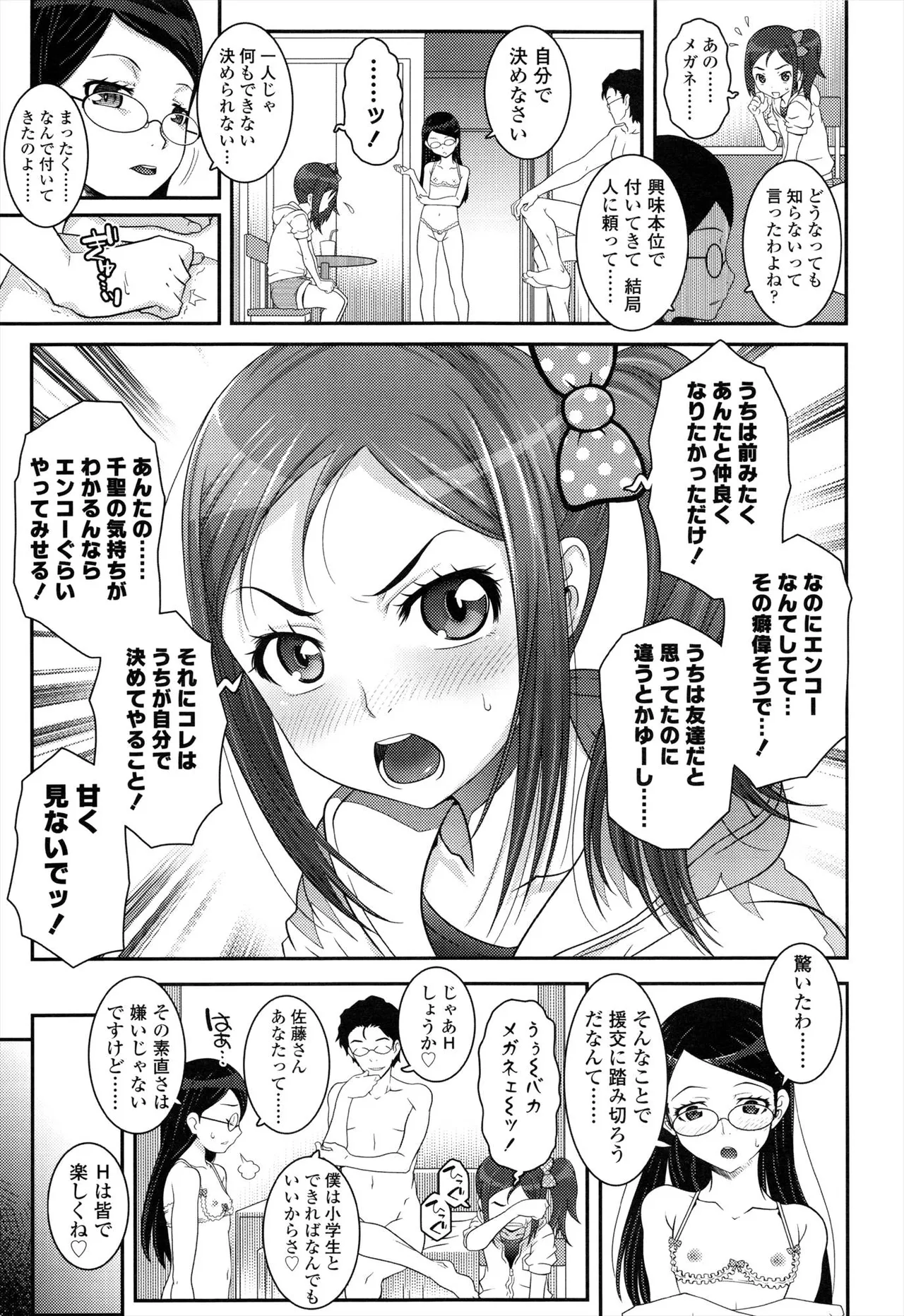 えっくすえす！ Page.47