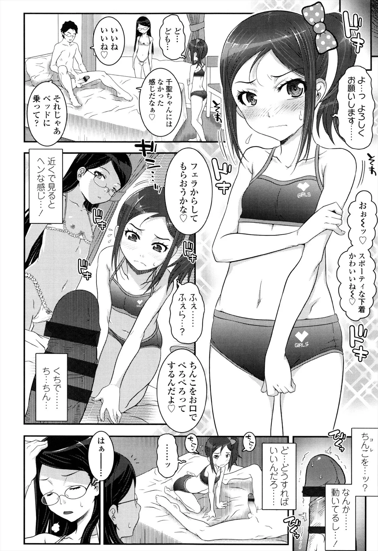 えっくすえす！ Page.48