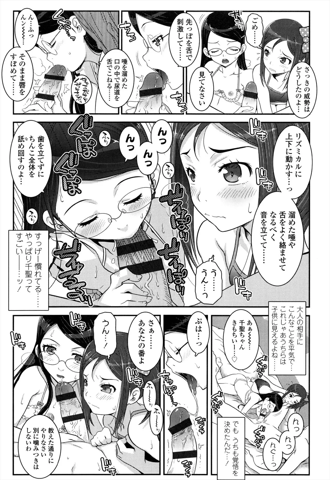 えっくすえす！ Page.49