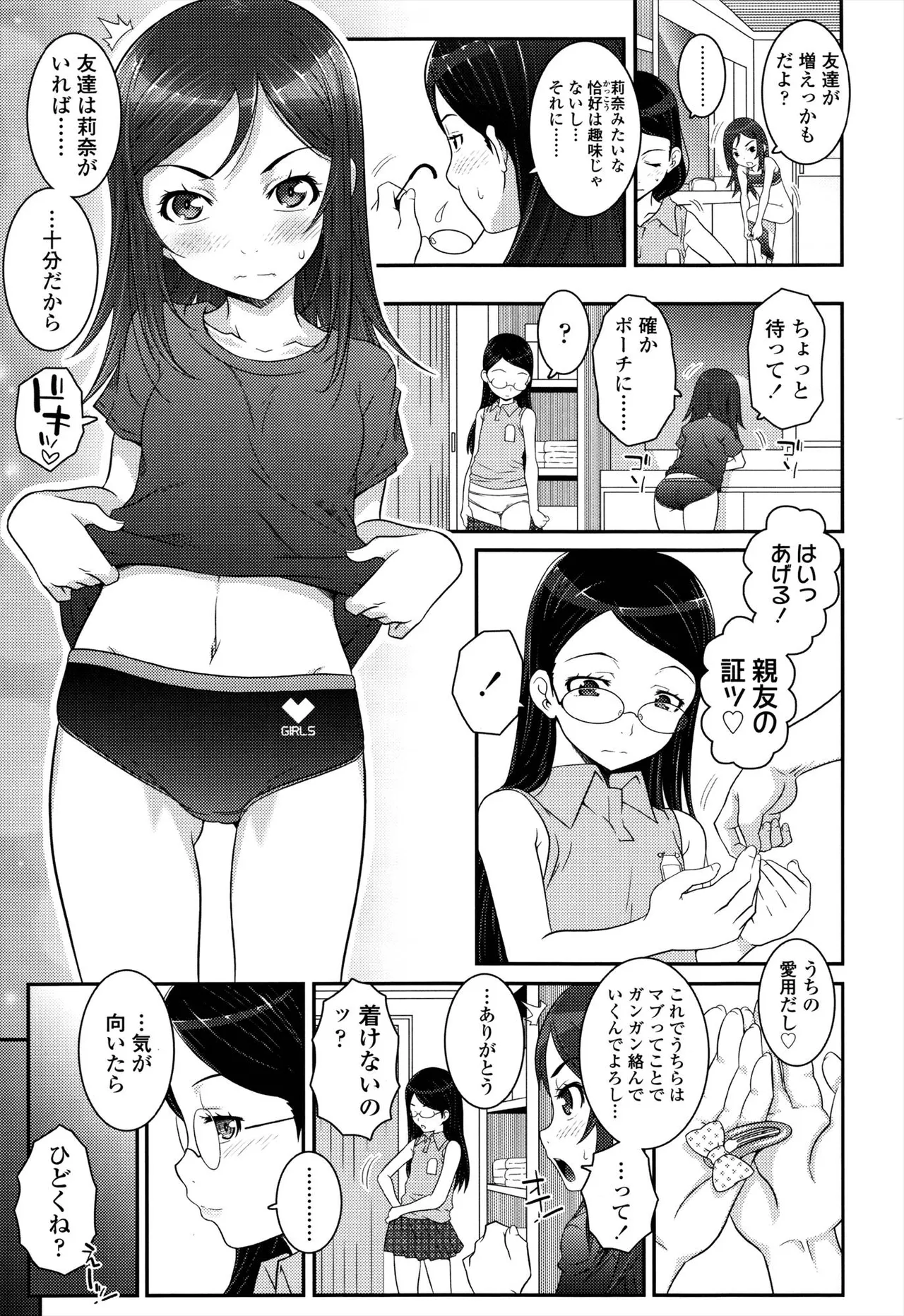 えっくすえす！ Page.59