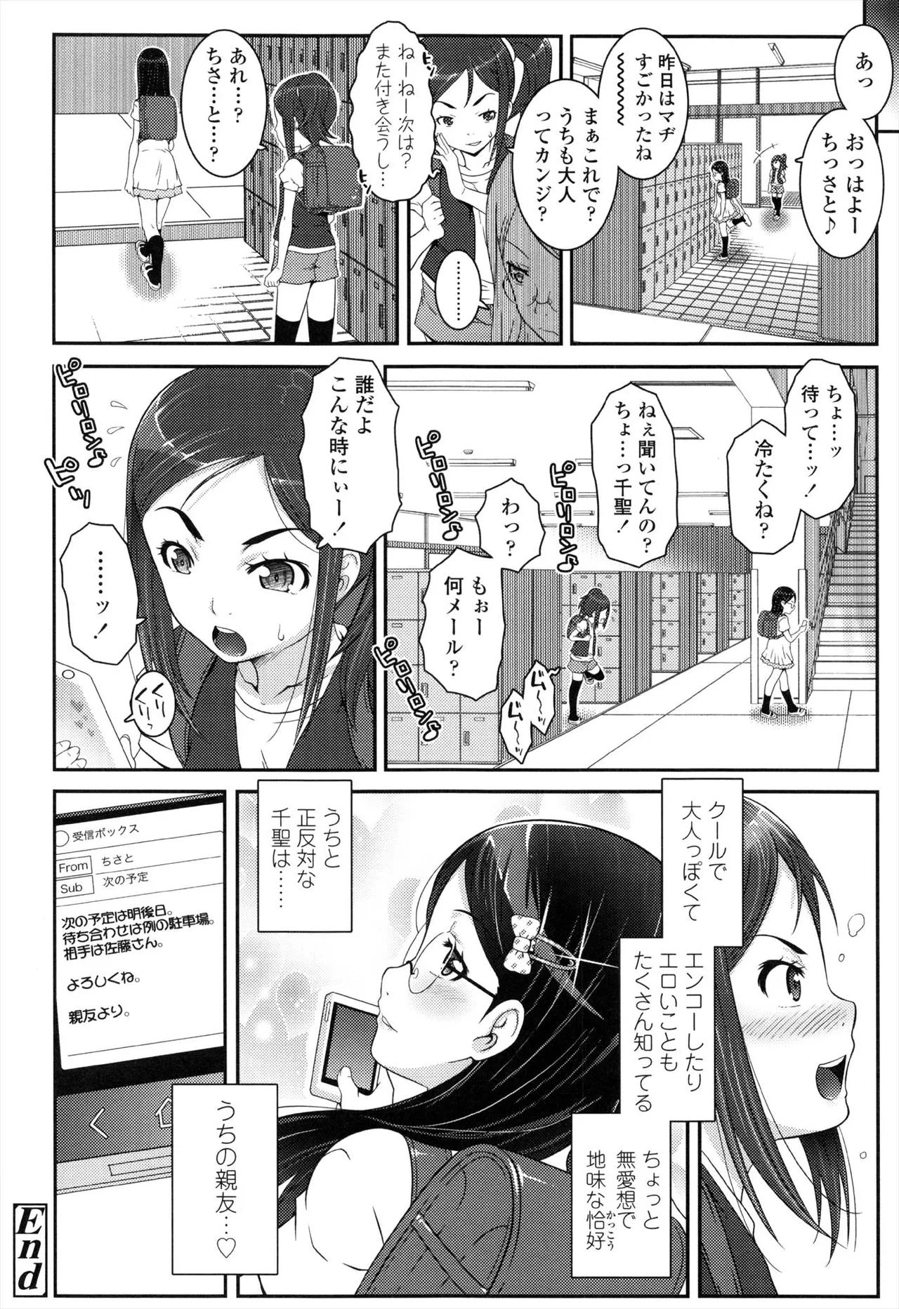 えっくすえす！ Page.60