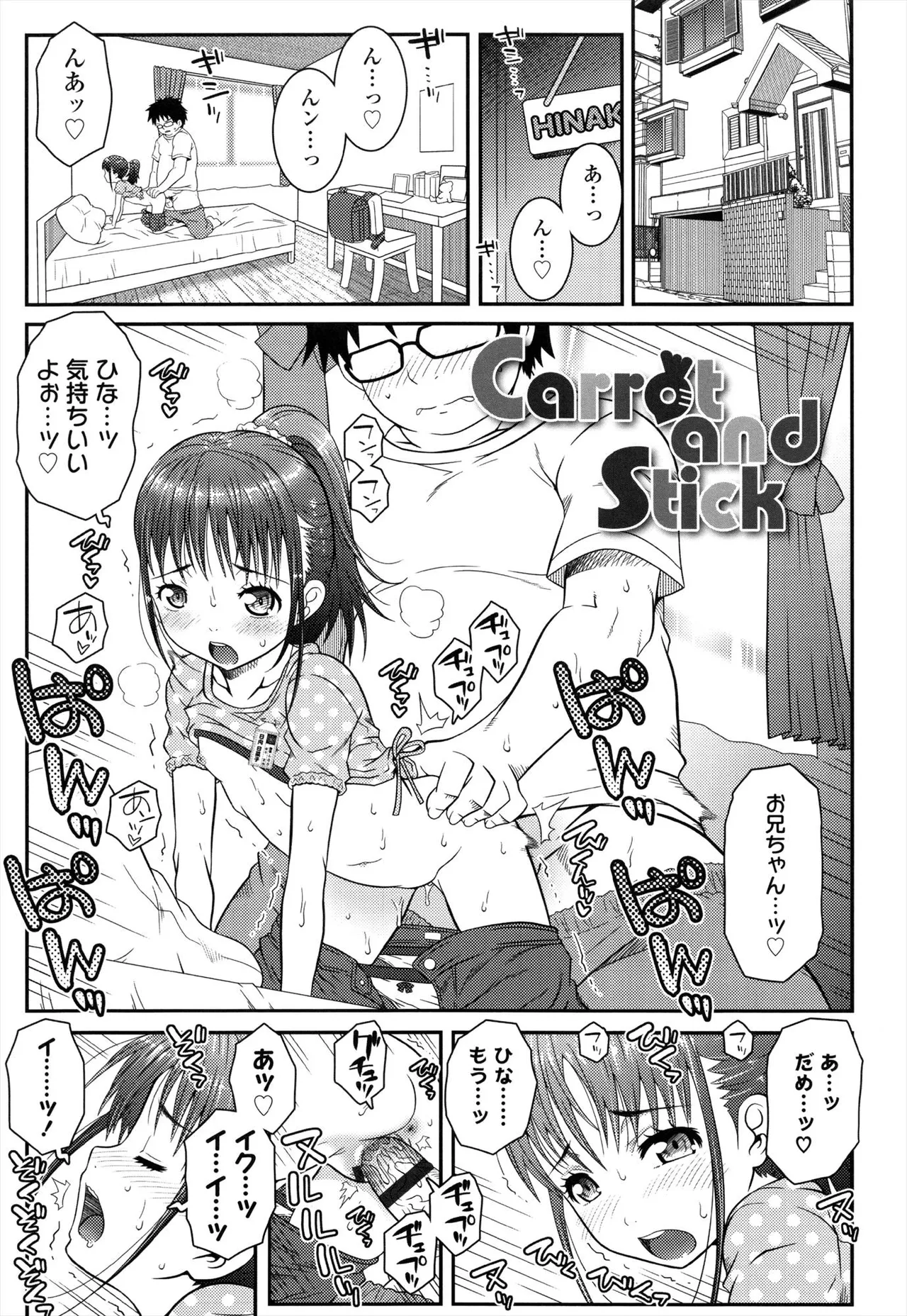えっくすえす！ Page.61
