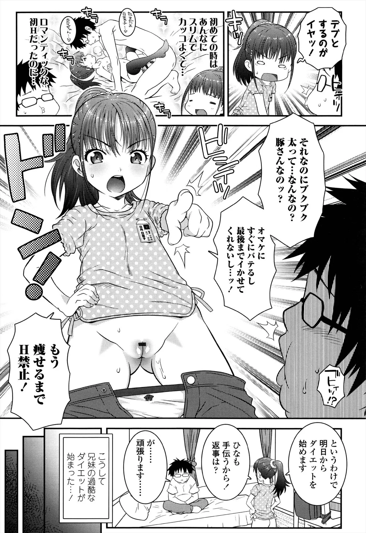 えっくすえす！ Page.63