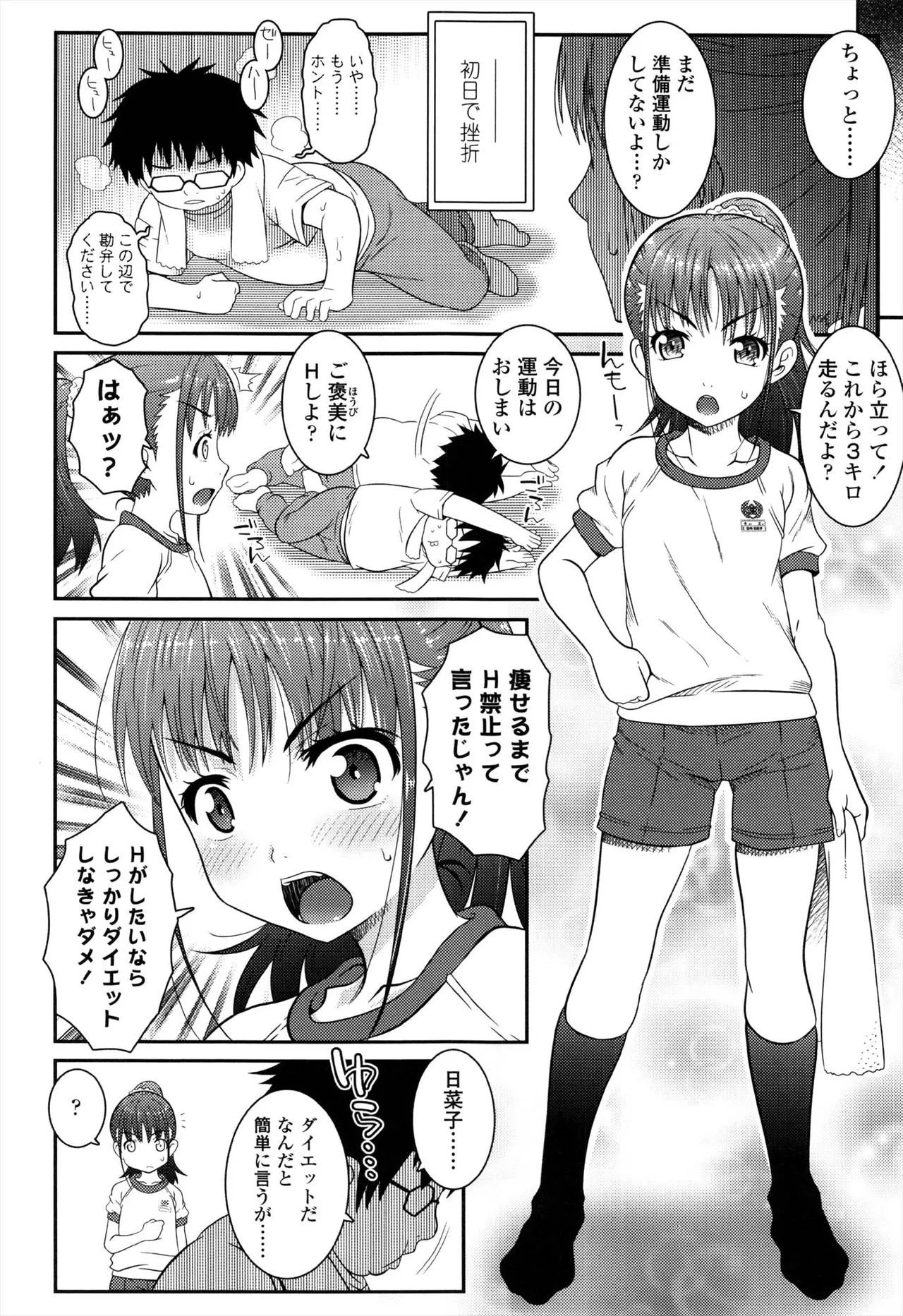 えっくすえす！ Page.64