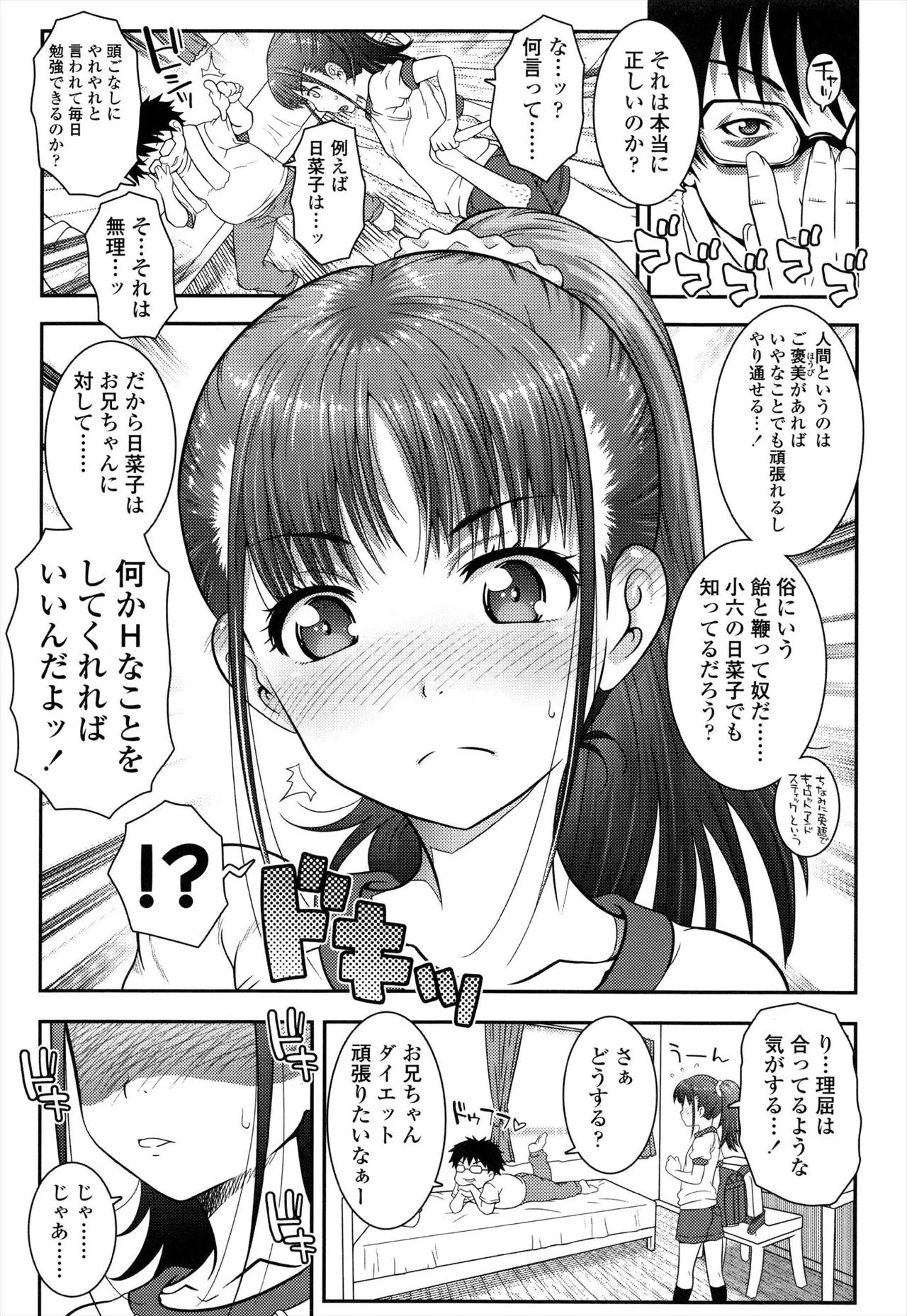 えっくすえす！ Page.65
