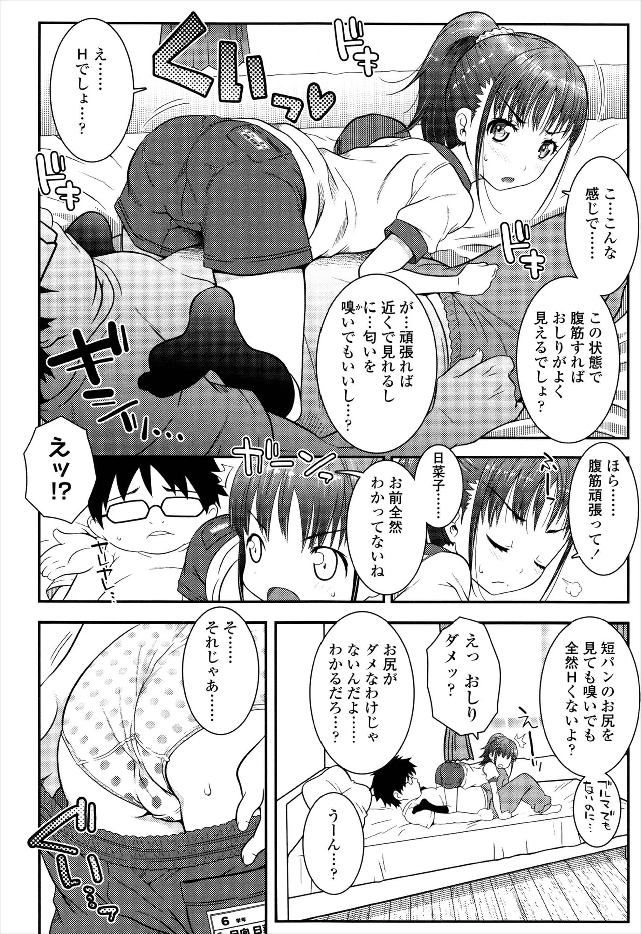 えっくすえす！ Page.66