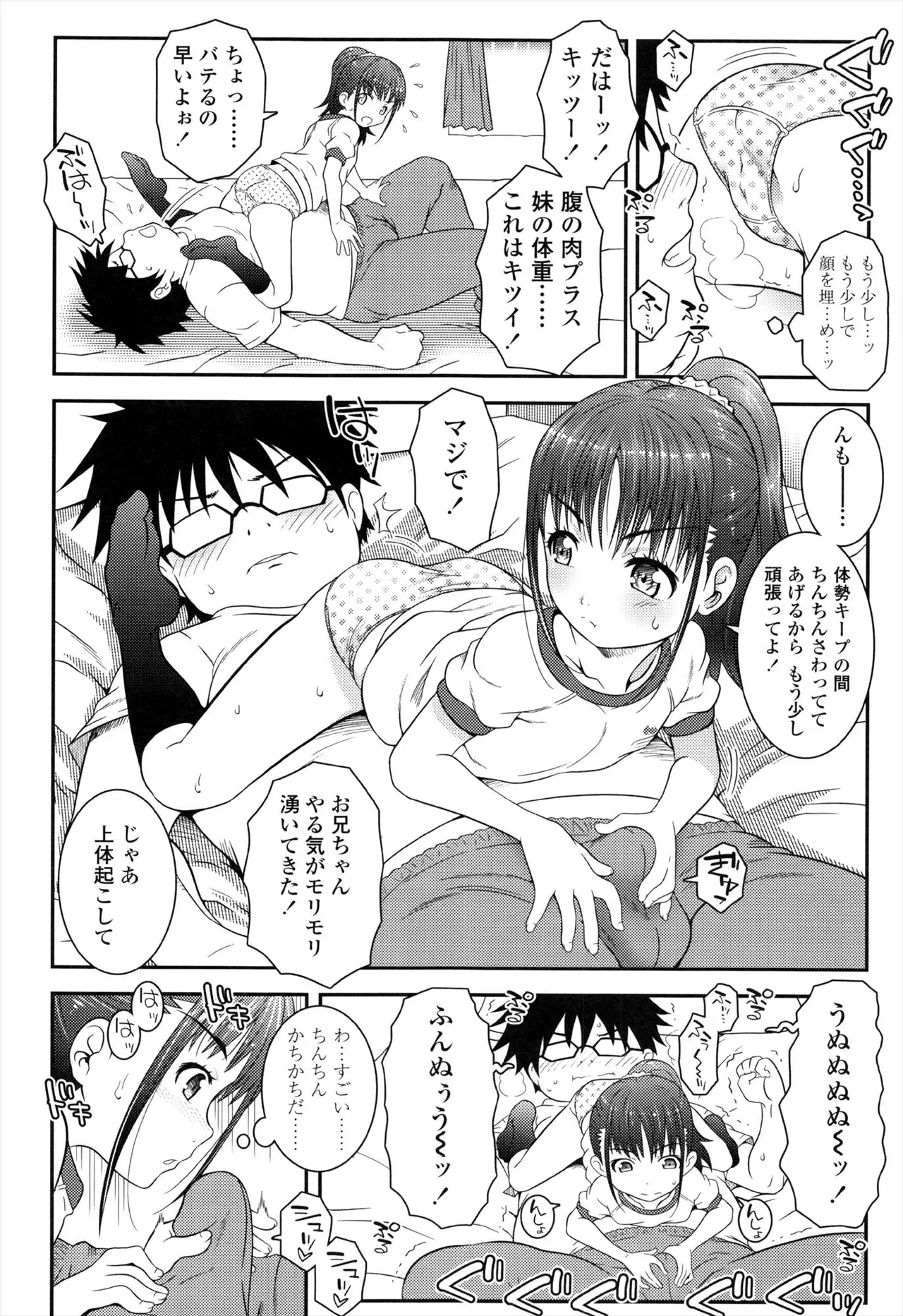 えっくすえす！ Page.68