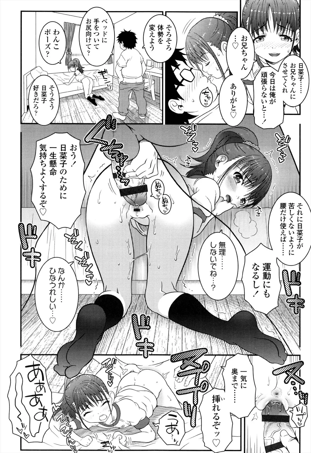 えっくすえす！ Page.76