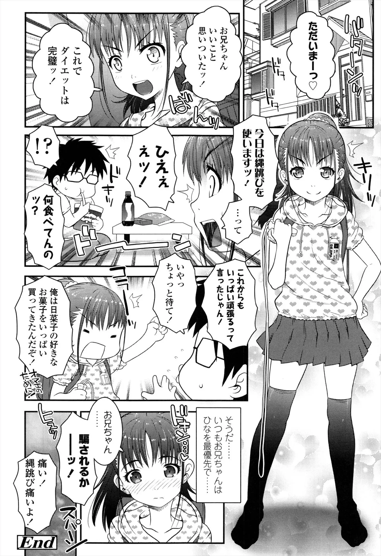 えっくすえす！ Page.80