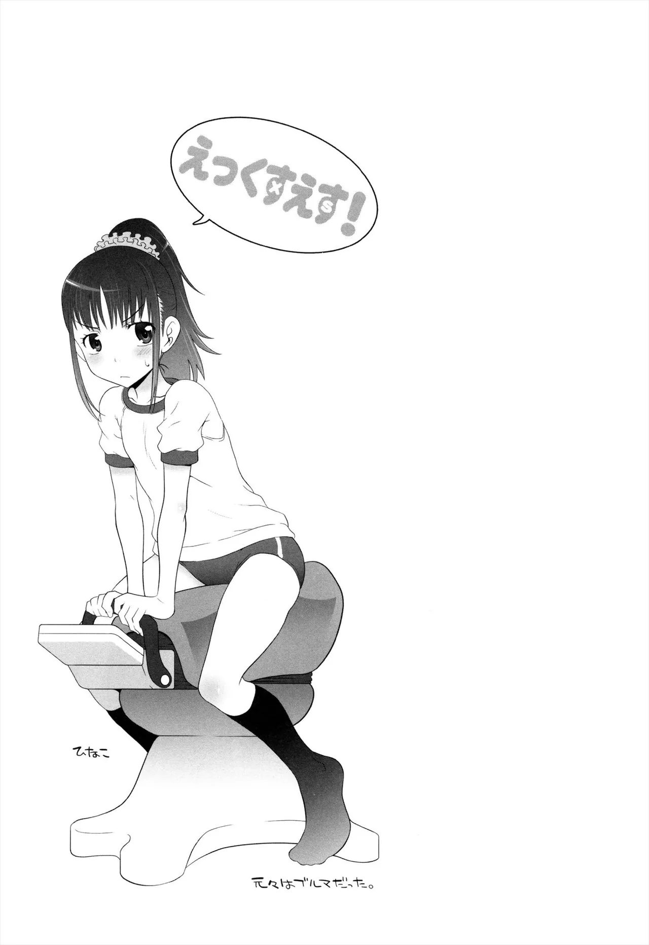 えっくすえす！ Page.81