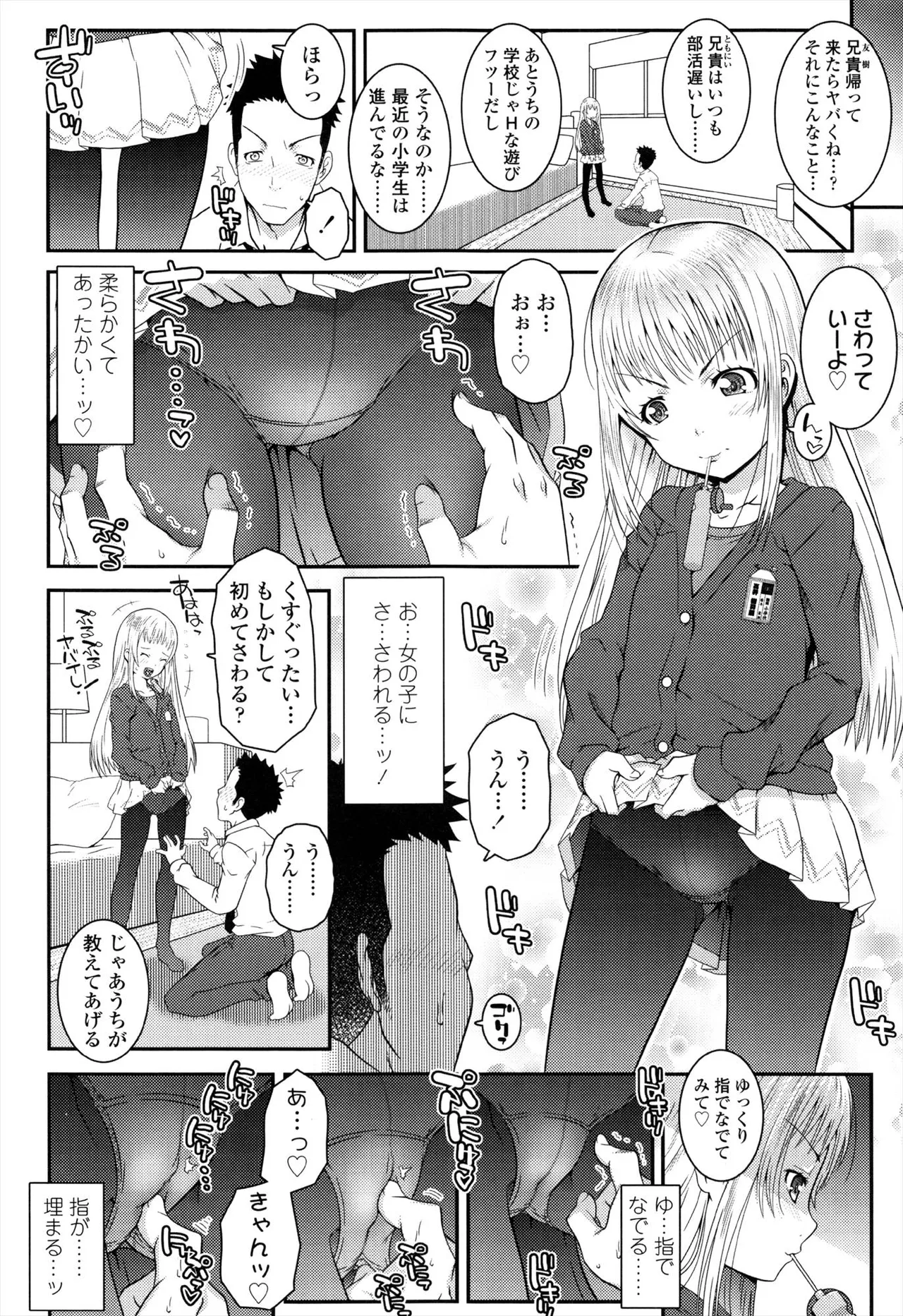 えっくすえす！ Page.84
