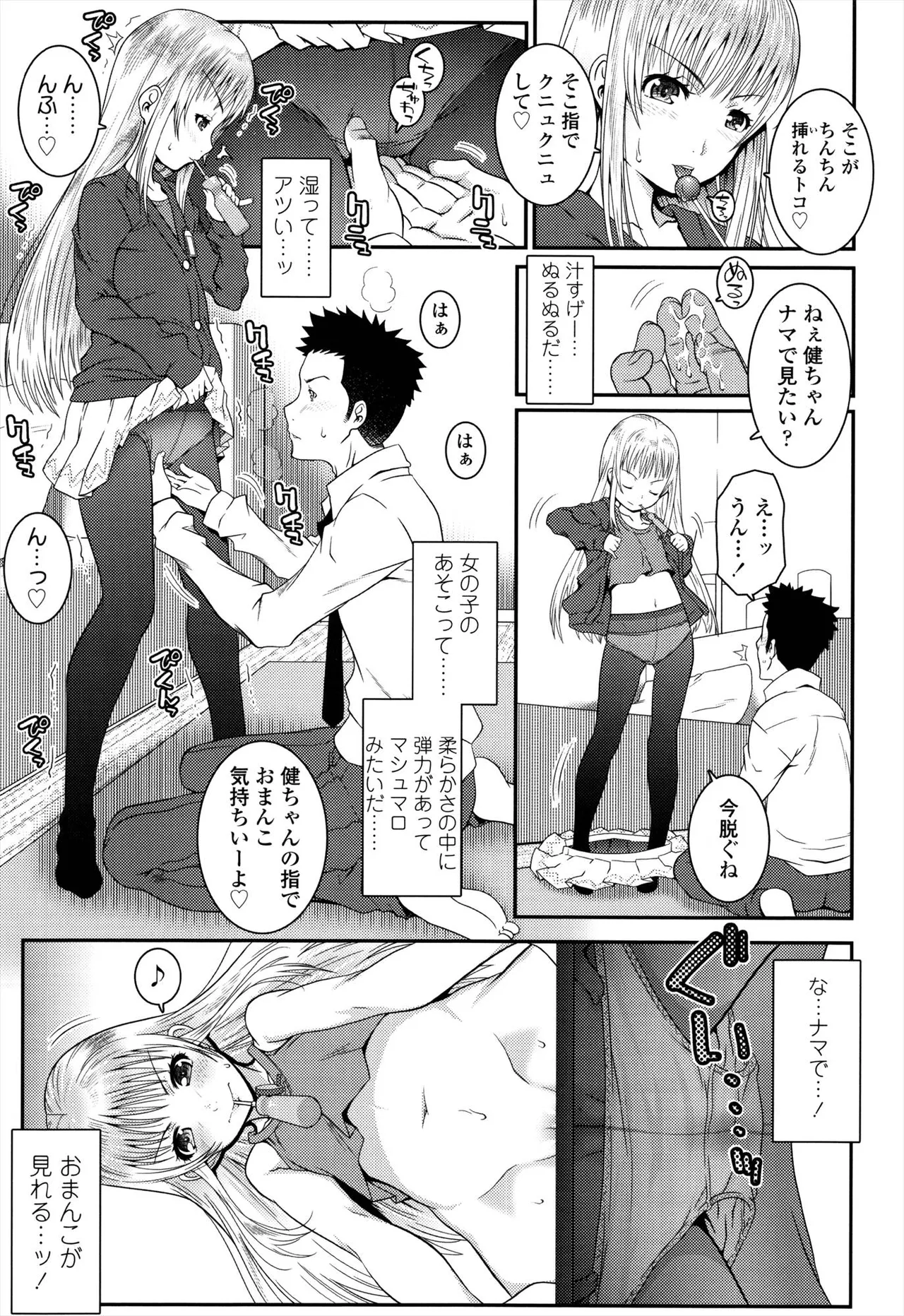 えっくすえす！ Page.85