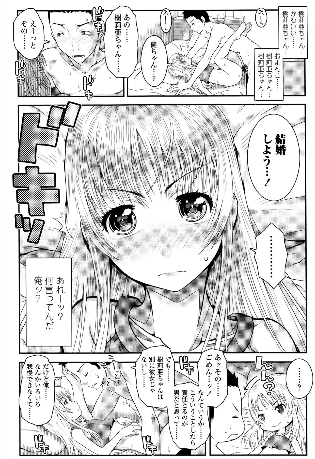 えっくすえす！ Page.92