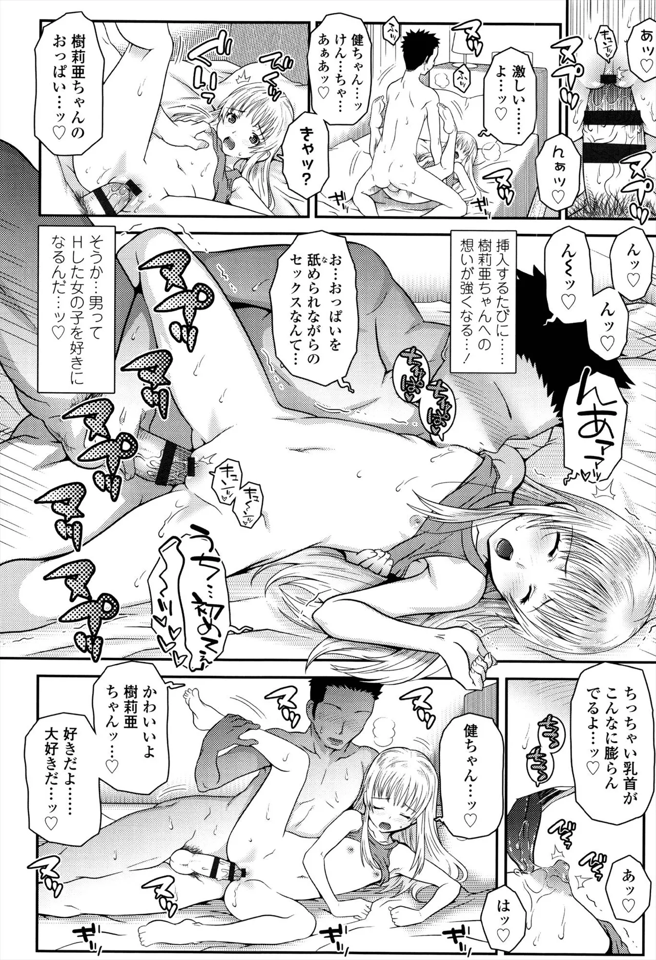 えっくすえす！ Page.94